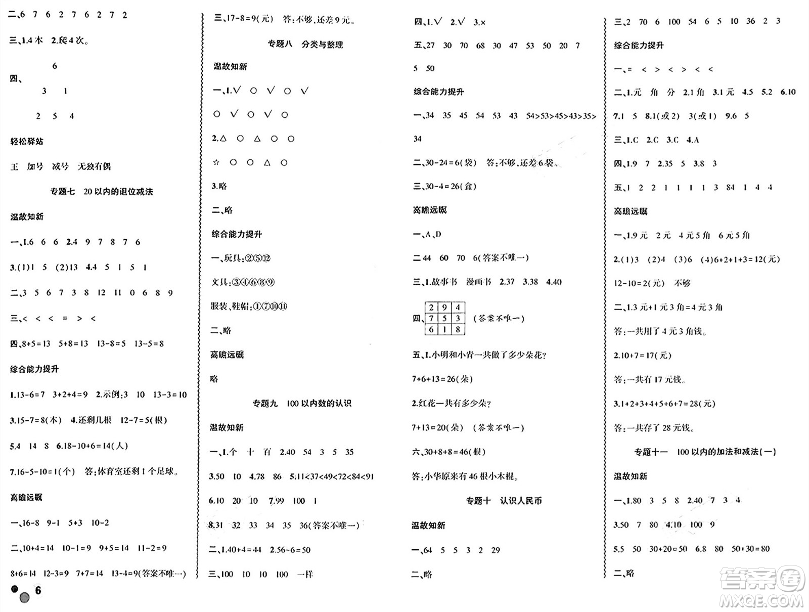 安徽大學(xué)出版社2024年春假期總動(dòng)員暑假必刷題一年級(jí)數(shù)學(xué)人教版答案