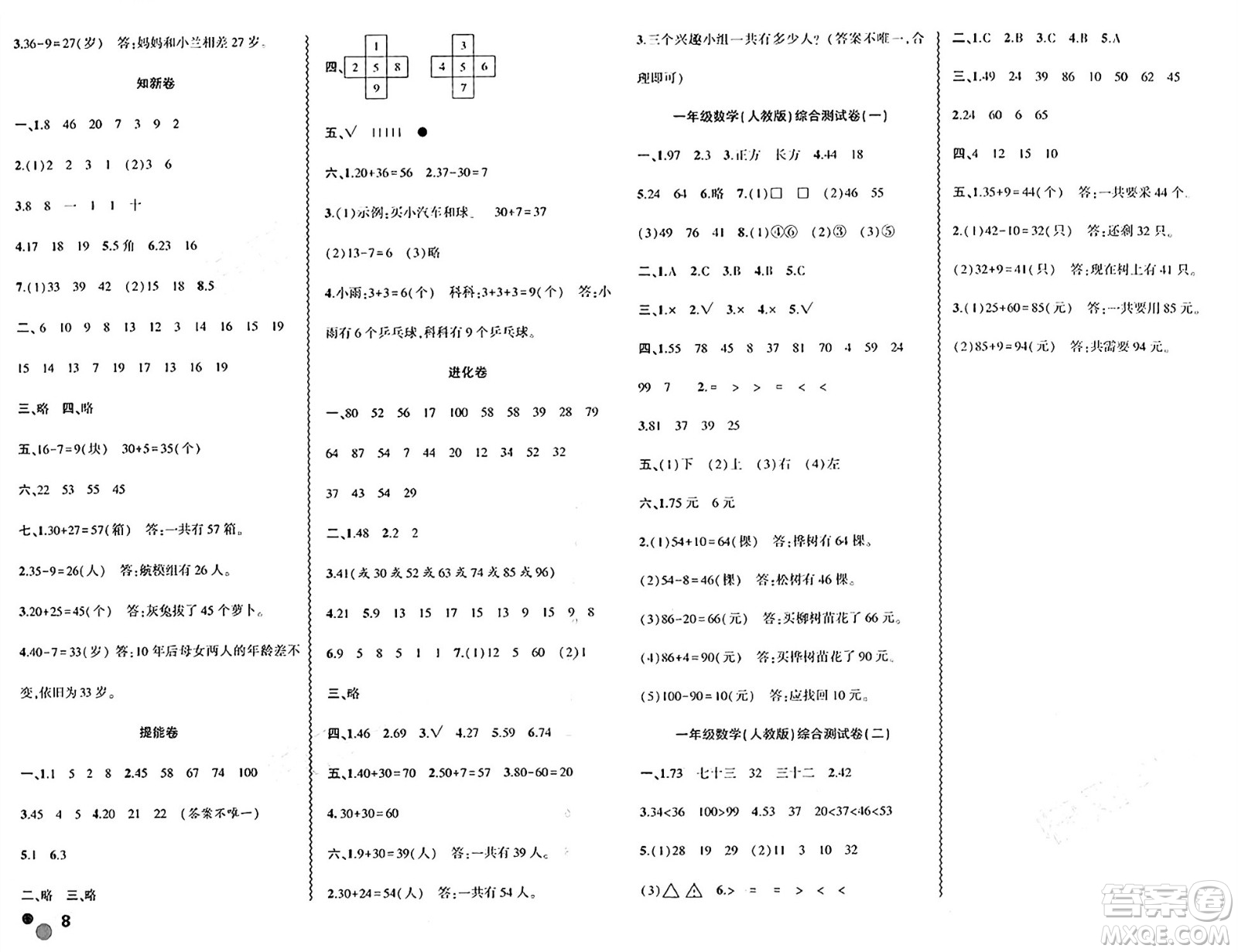 安徽大學(xué)出版社2024年春假期總動(dòng)員暑假必刷題一年級(jí)數(shù)學(xué)人教版答案