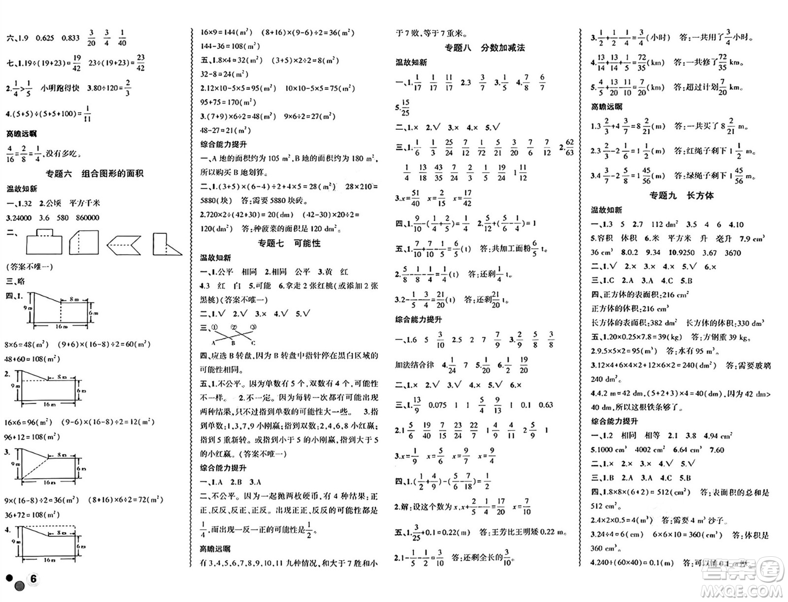 安徽大學出版社2024年春假期總動員暑假必刷題五年級數(shù)學北師大版答案