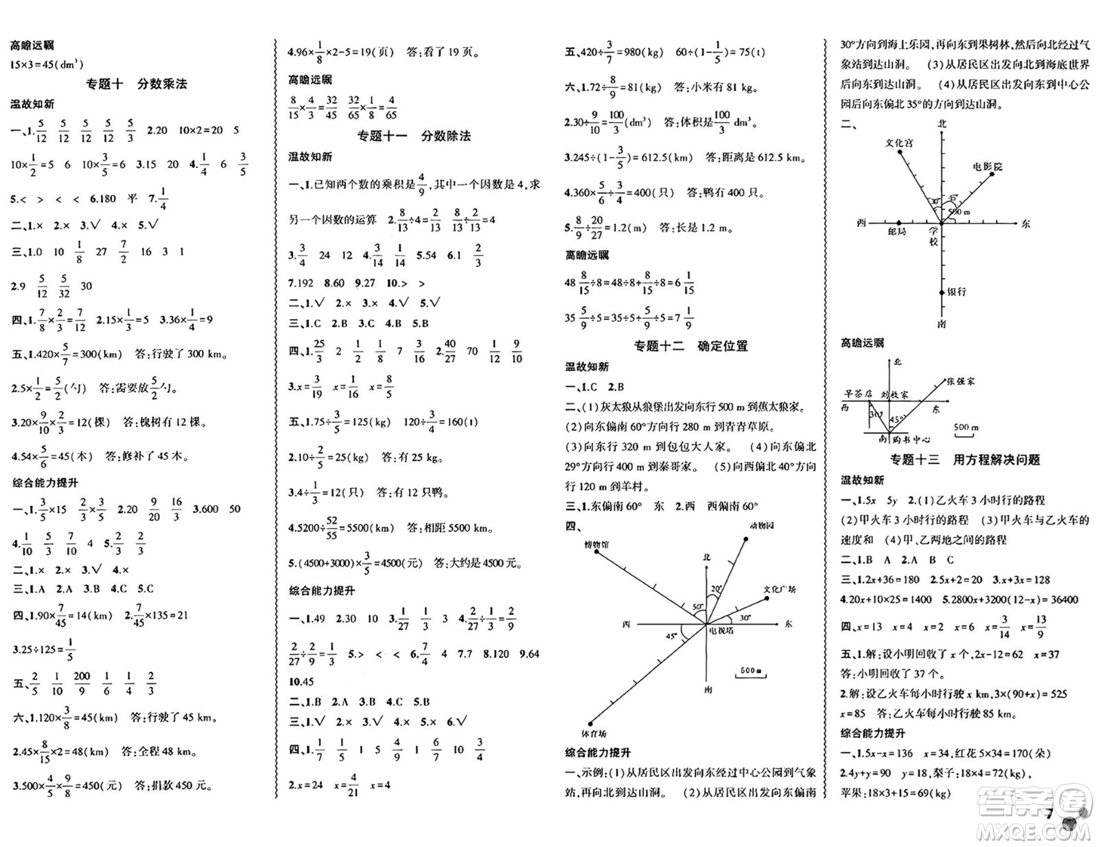 安徽大學出版社2024年春假期總動員暑假必刷題五年級數(shù)學北師大版答案