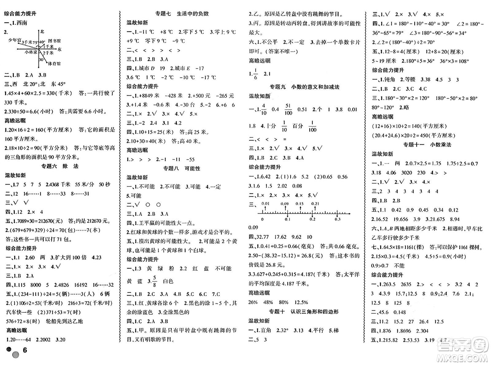 安徽大學出版社2024年春假期總動員暑假必刷題四年級數(shù)學北師大版答案