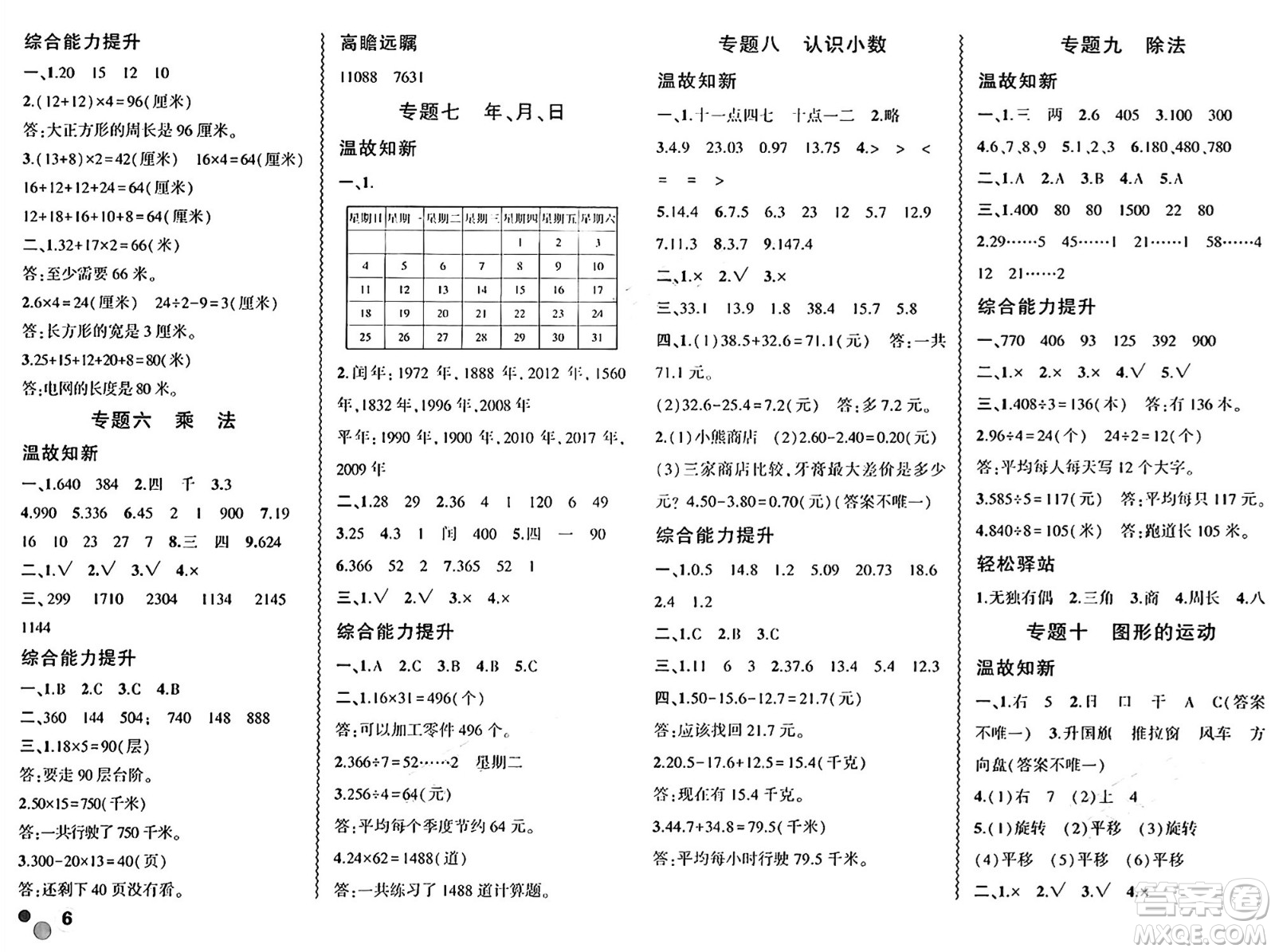 安徽大學(xué)出版社2024年春假期總動員暑假必刷題三年級數(shù)學(xué)北師大版答案