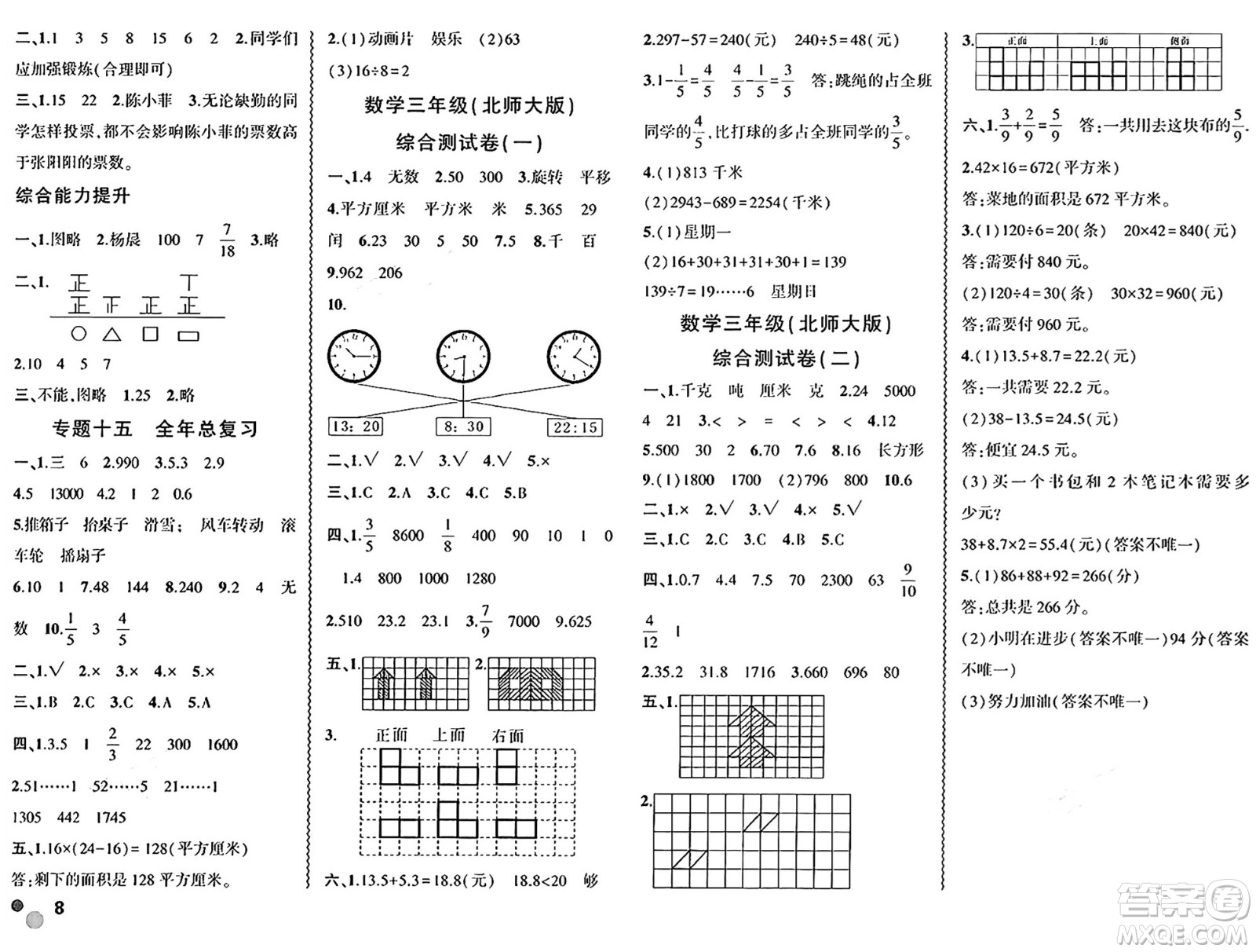 安徽大學(xué)出版社2024年春假期總動員暑假必刷題三年級數(shù)學(xué)北師大版答案