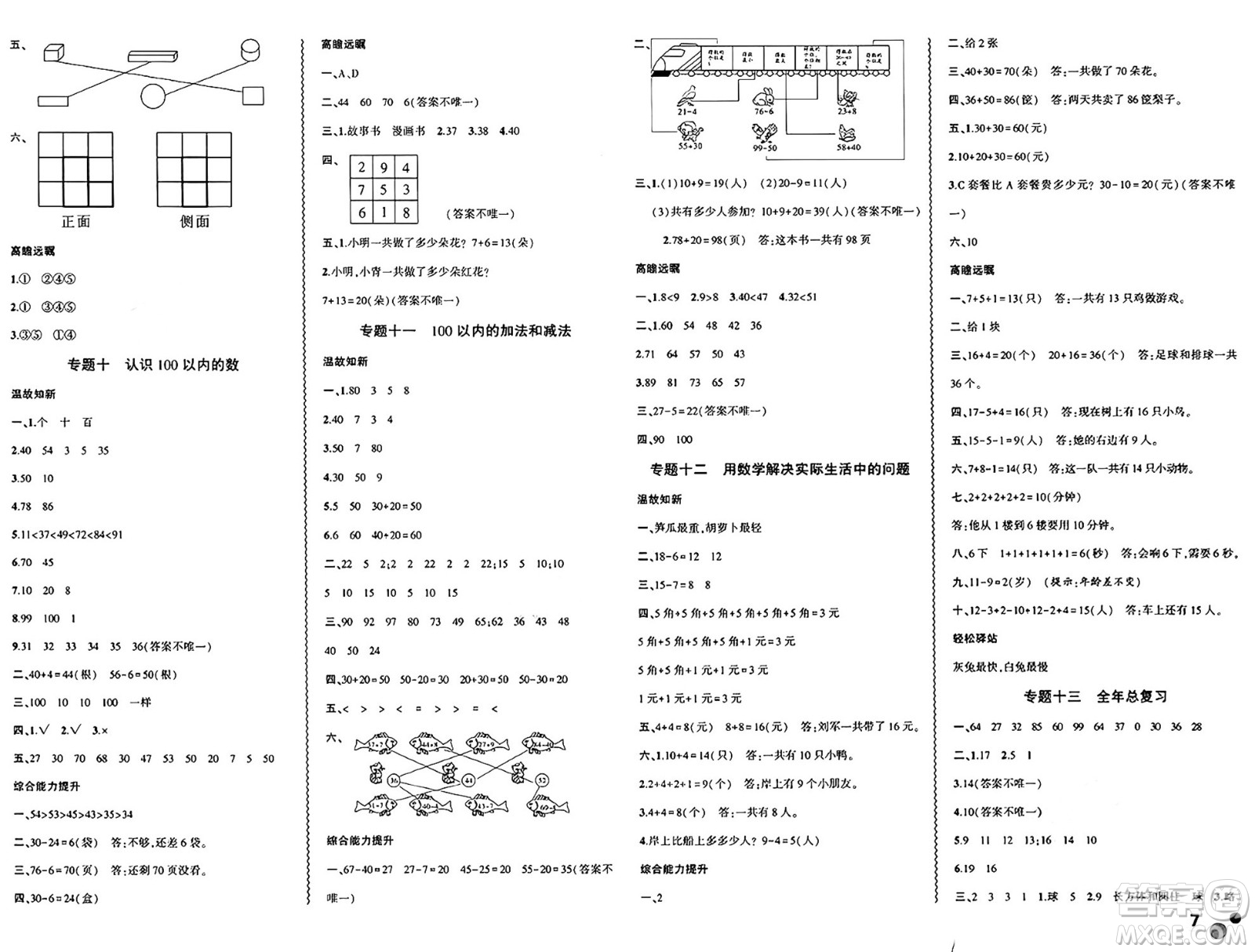 安徽大學(xué)出版社2024年春假期總動(dòng)員暑假必刷題一年級(jí)數(shù)學(xué)北師大版答案