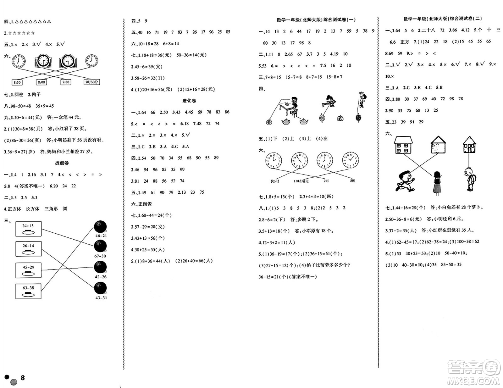 安徽大學(xué)出版社2024年春假期總動(dòng)員暑假必刷題一年級(jí)數(shù)學(xué)北師大版答案