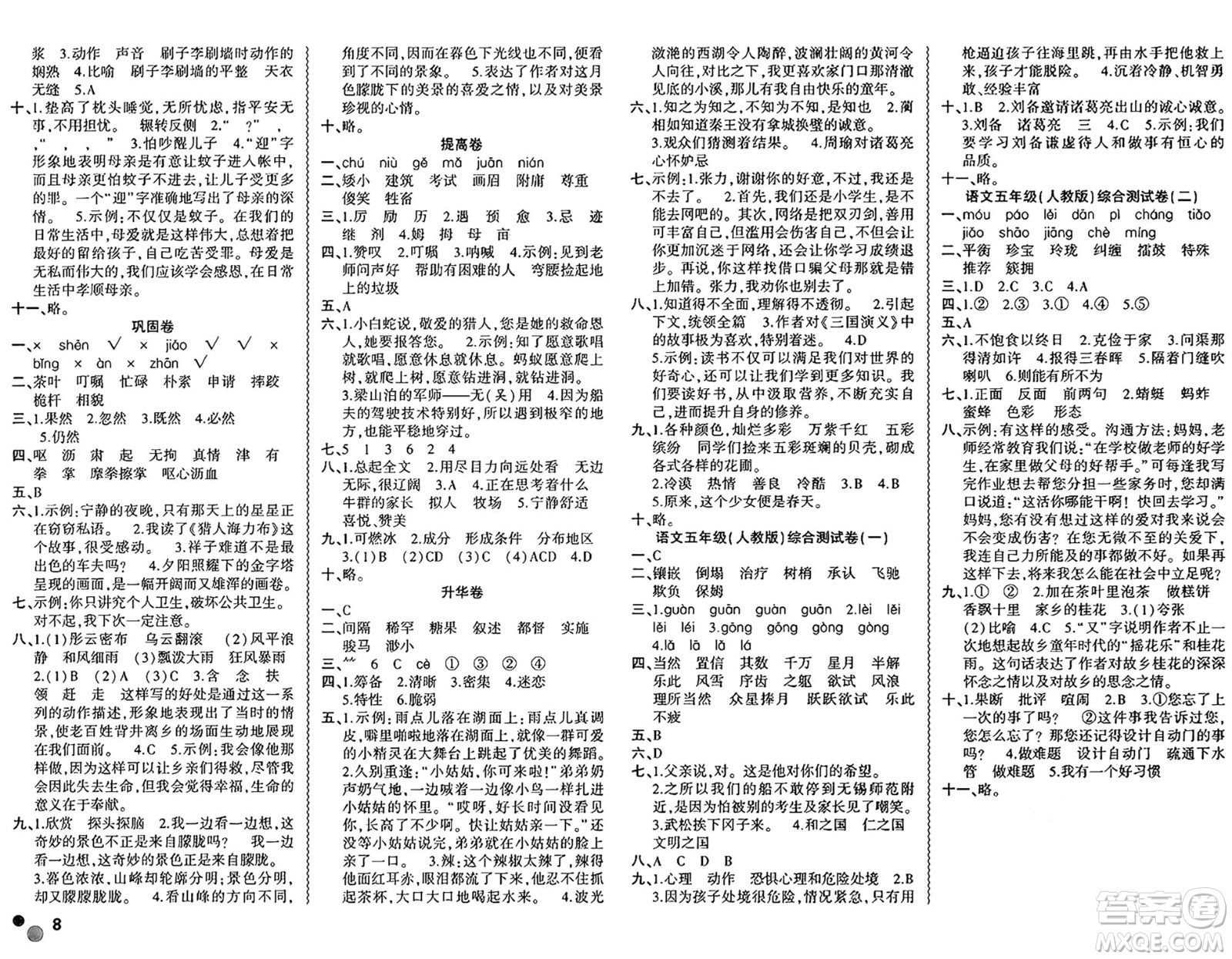 安徽大學(xué)出版社2024年春假期總動(dòng)員暑假必刷題五年級(jí)語(yǔ)文人教版答案