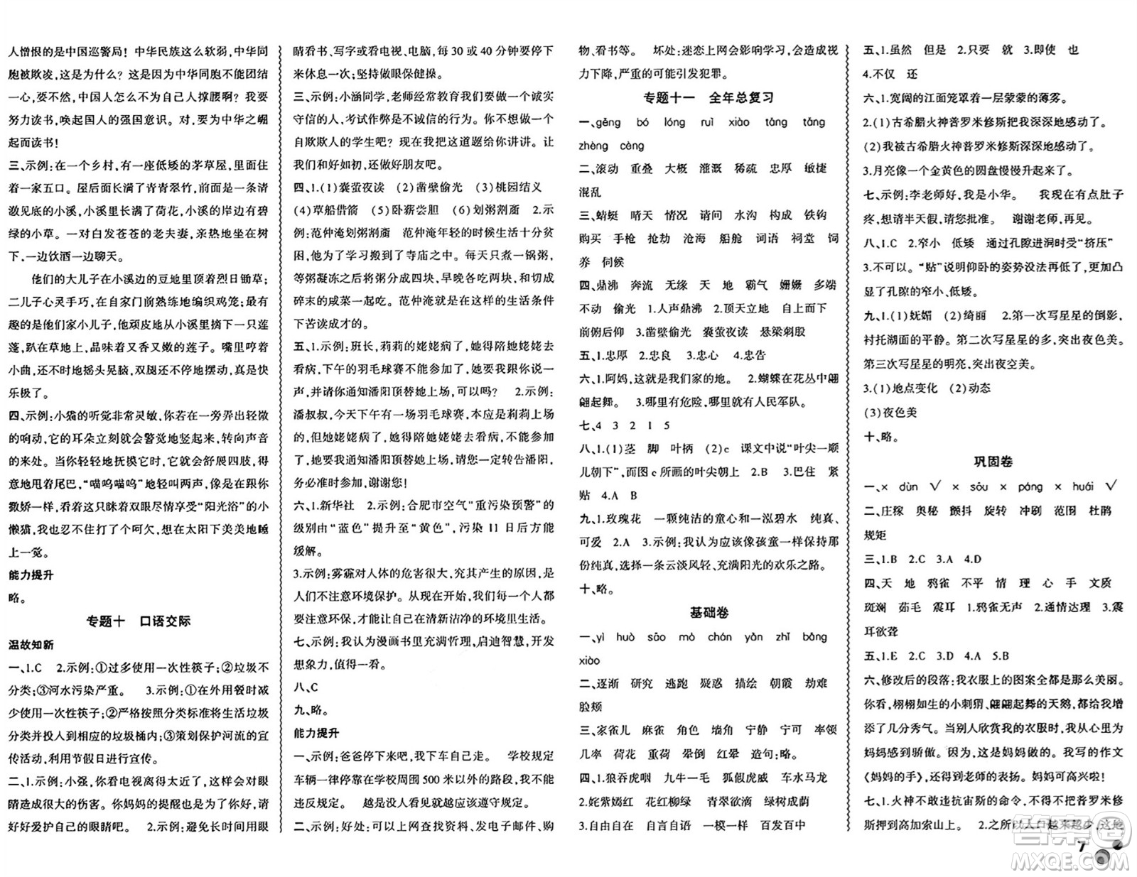 安徽大學(xué)出版社2024年春假期總動員暑假必刷題四年級語文人教版答案