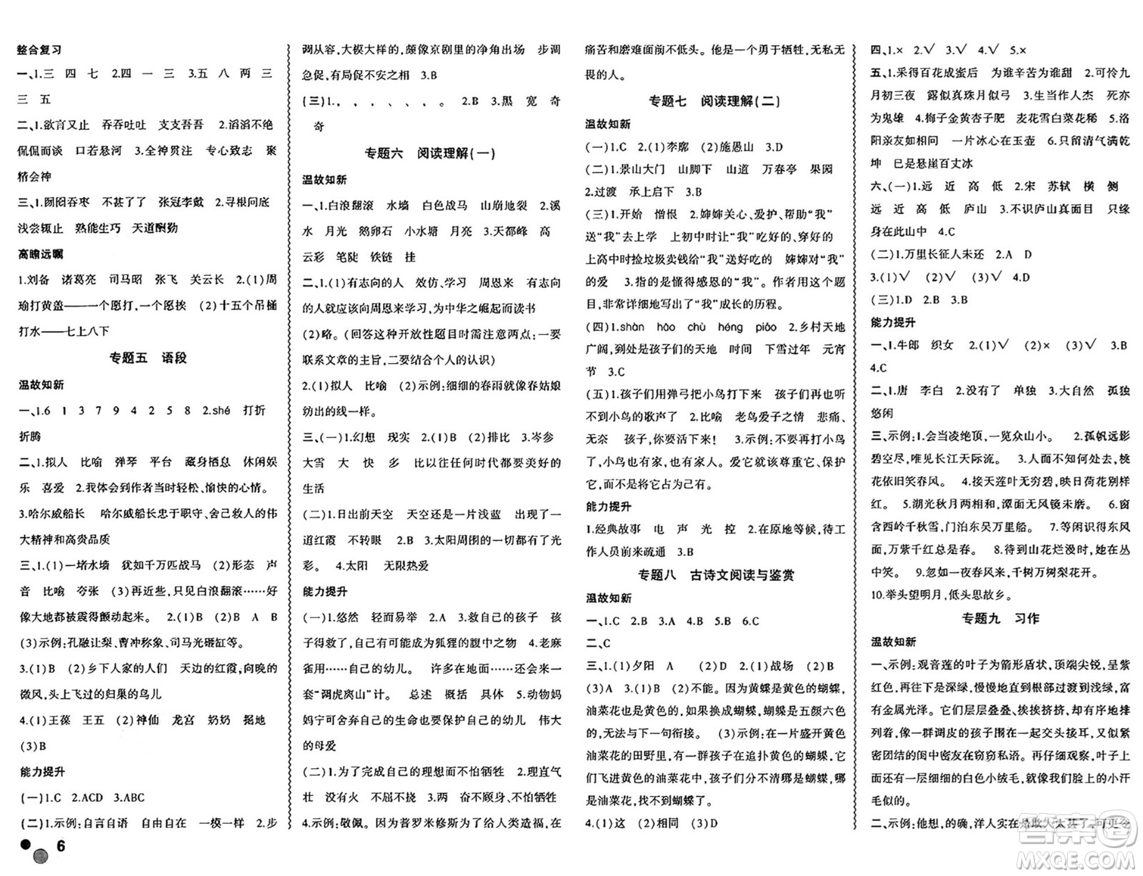 安徽大學(xué)出版社2024年春假期總動員暑假必刷題四年級語文人教版答案