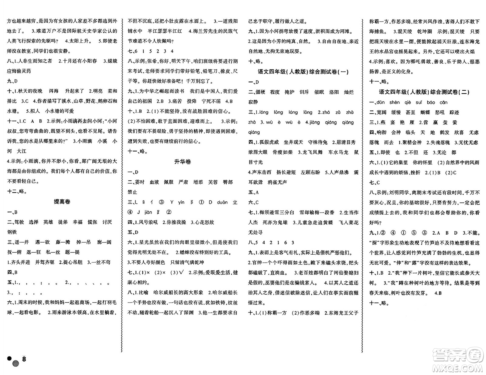 安徽大學(xué)出版社2024年春假期總動員暑假必刷題四年級語文人教版答案