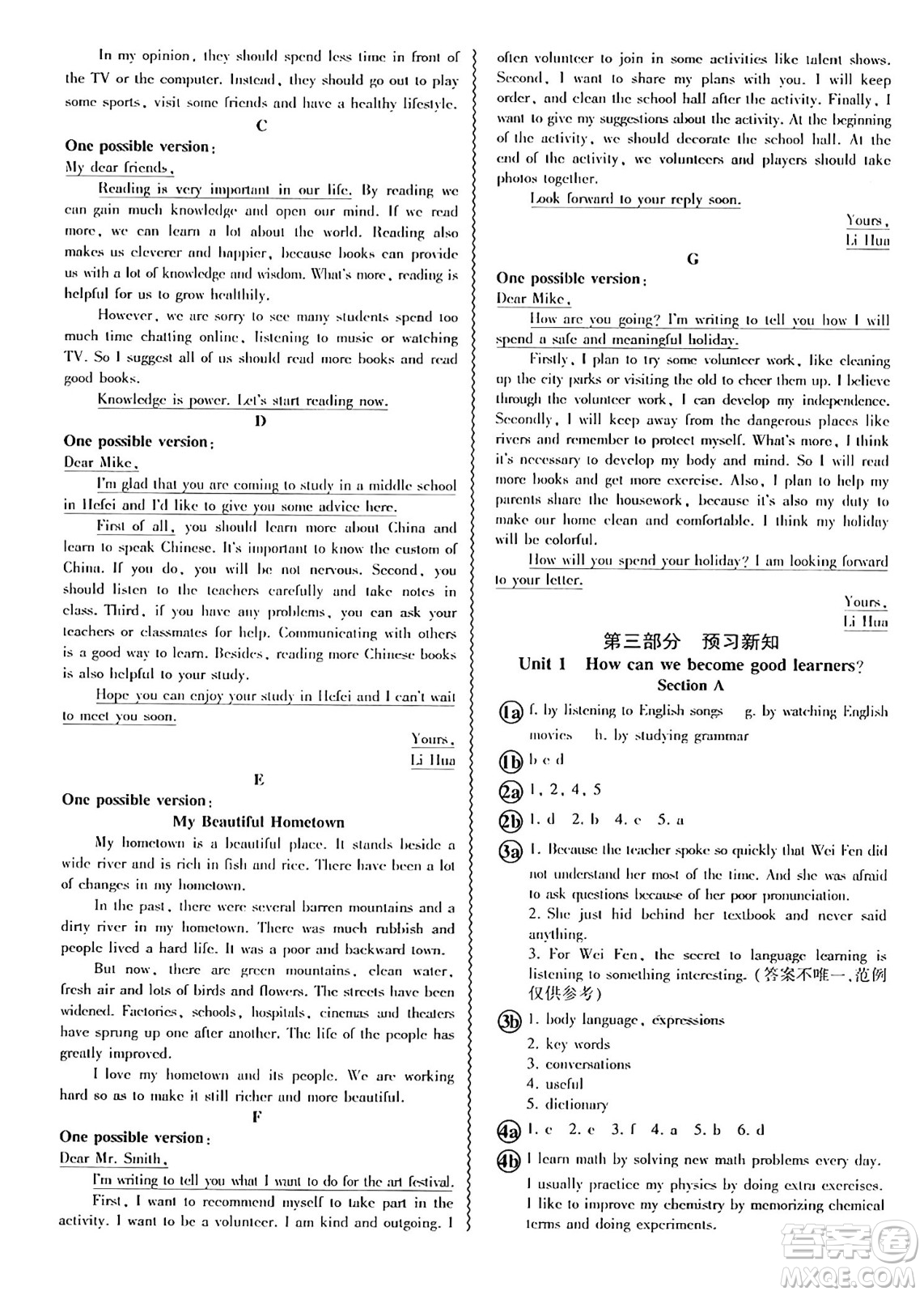 安徽大學(xué)出版社2024年春假期總動員暑假必刷題八年級英語課標(biāo)版答案