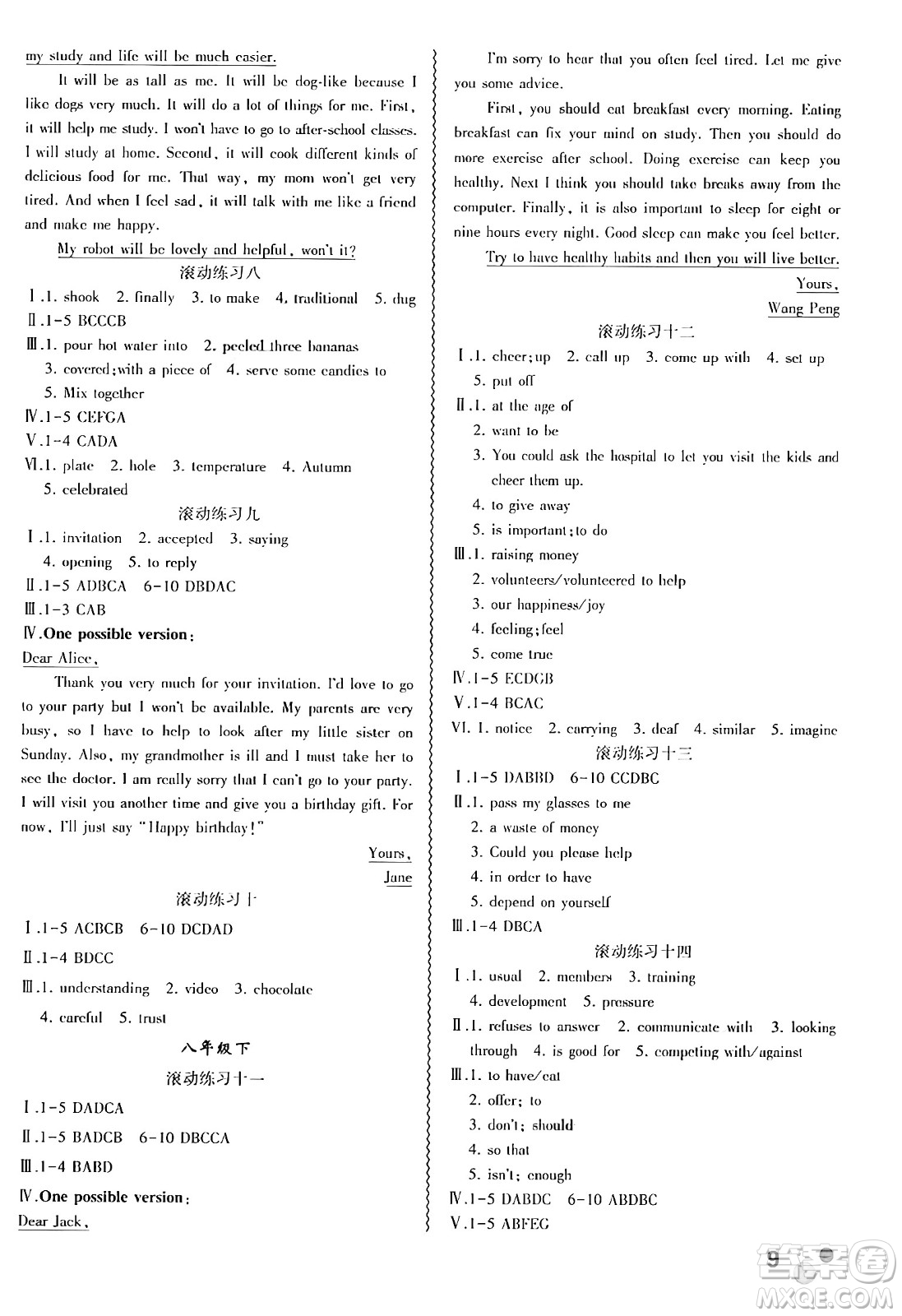 安徽大學(xué)出版社2024年春假期總動員暑假必刷題八年級英語課標(biāo)版答案