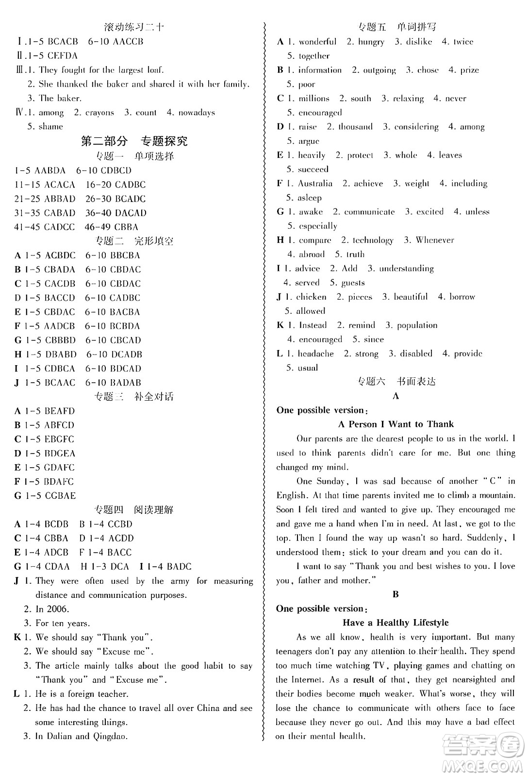 安徽大學(xué)出版社2024年春假期總動員暑假必刷題八年級英語課標(biāo)版答案