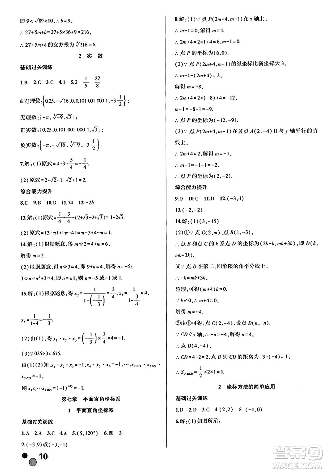 安徽大學(xué)出版社2024年春假期總動員暑假必刷題七年級數(shù)學(xué)人教版答案