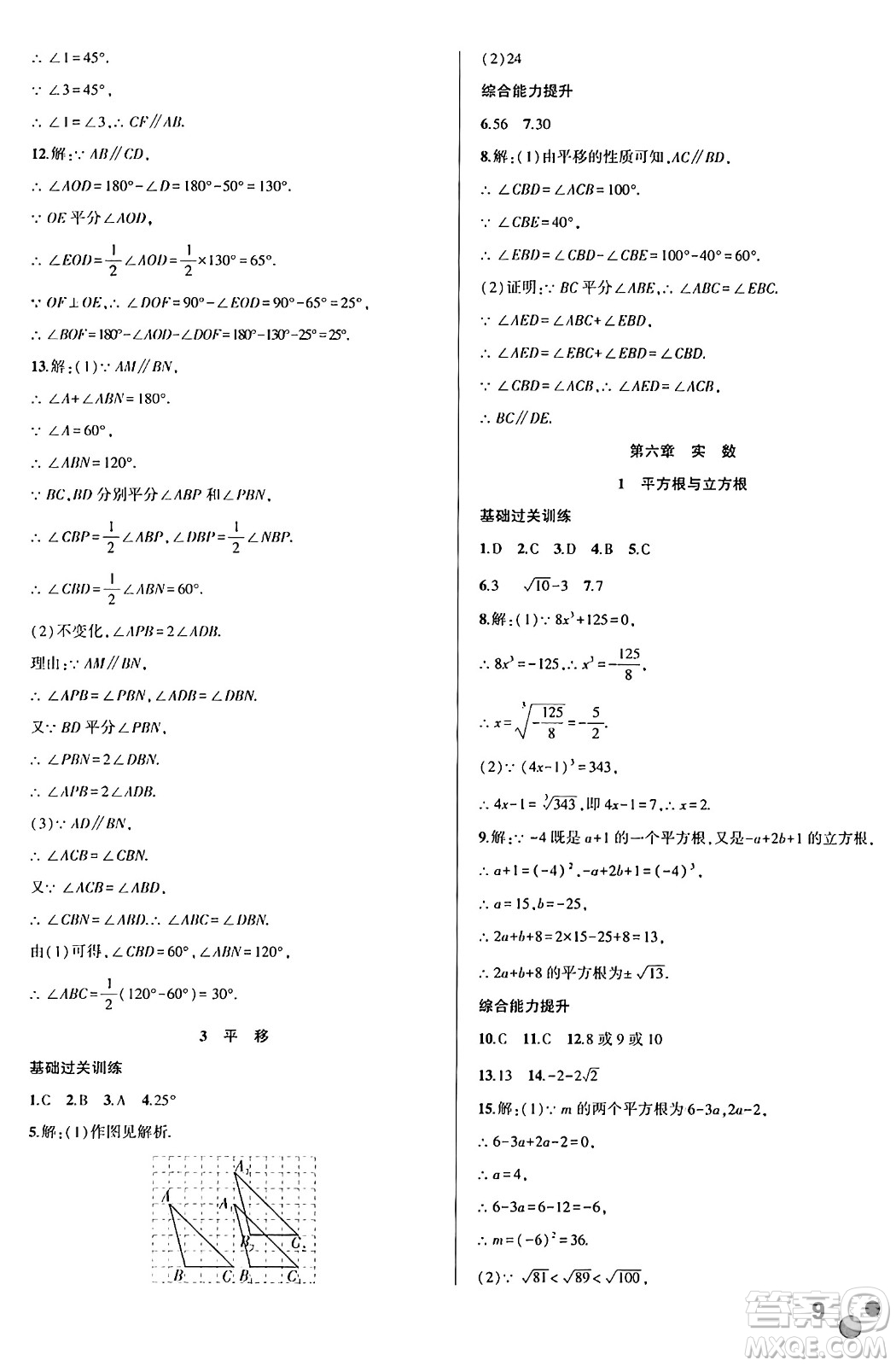 安徽大學(xué)出版社2024年春假期總動員暑假必刷題七年級數(shù)學(xué)人教版答案