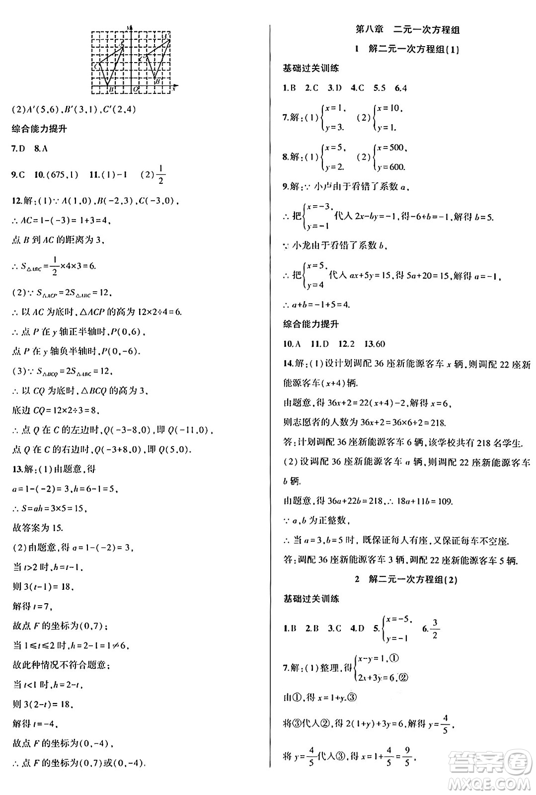 安徽大學(xué)出版社2024年春假期總動員暑假必刷題七年級數(shù)學(xué)人教版答案