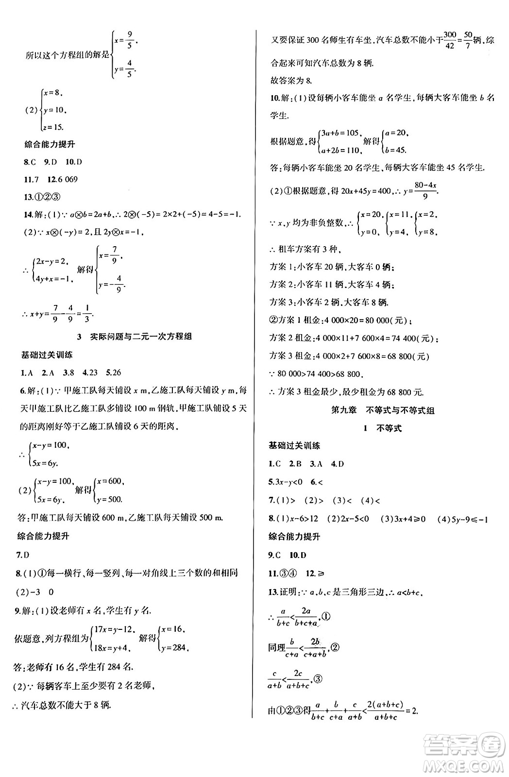 安徽大學(xué)出版社2024年春假期總動員暑假必刷題七年級數(shù)學(xué)人教版答案