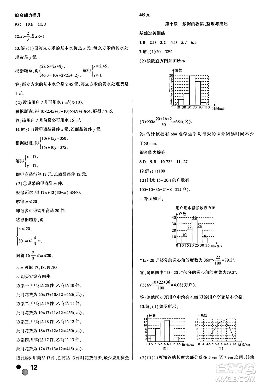 安徽大學(xué)出版社2024年春假期總動員暑假必刷題七年級數(shù)學(xué)人教版答案