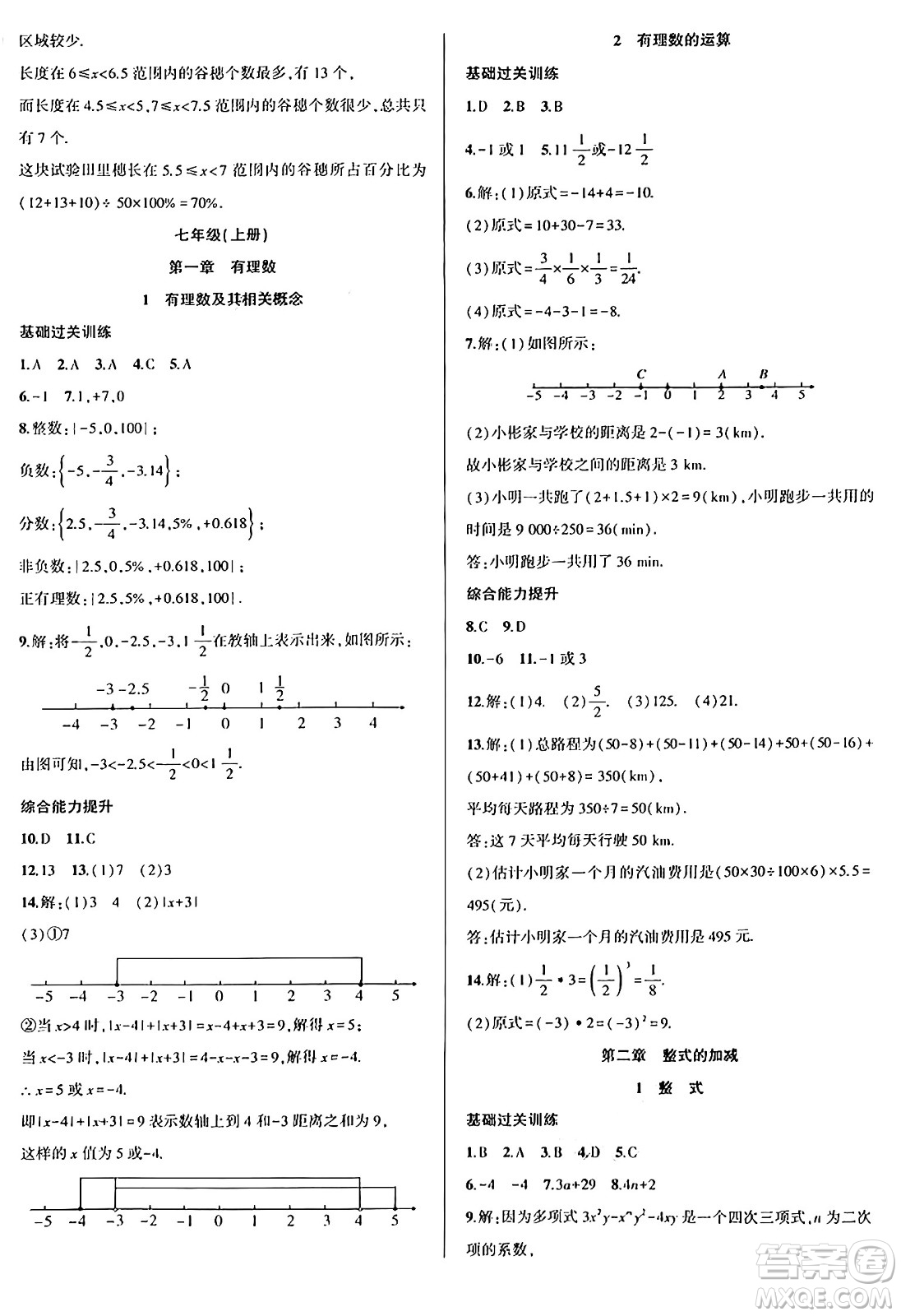 安徽大學(xué)出版社2024年春假期總動員暑假必刷題七年級數(shù)學(xué)人教版答案