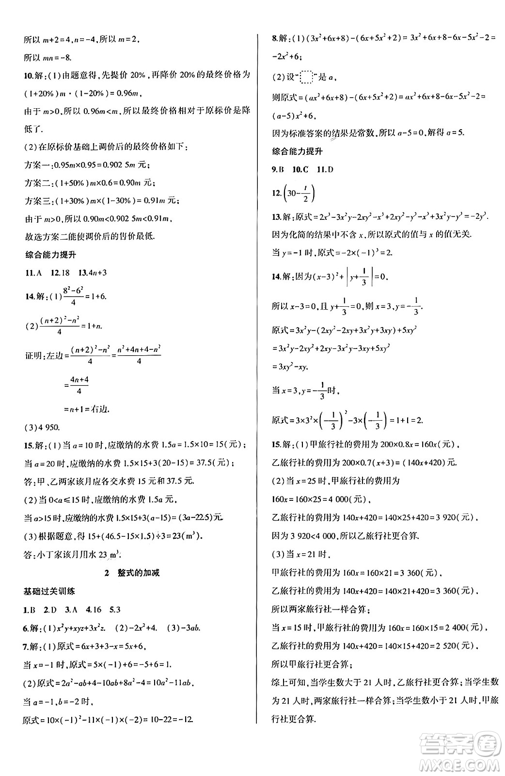 安徽大學(xué)出版社2024年春假期總動員暑假必刷題七年級數(shù)學(xué)人教版答案