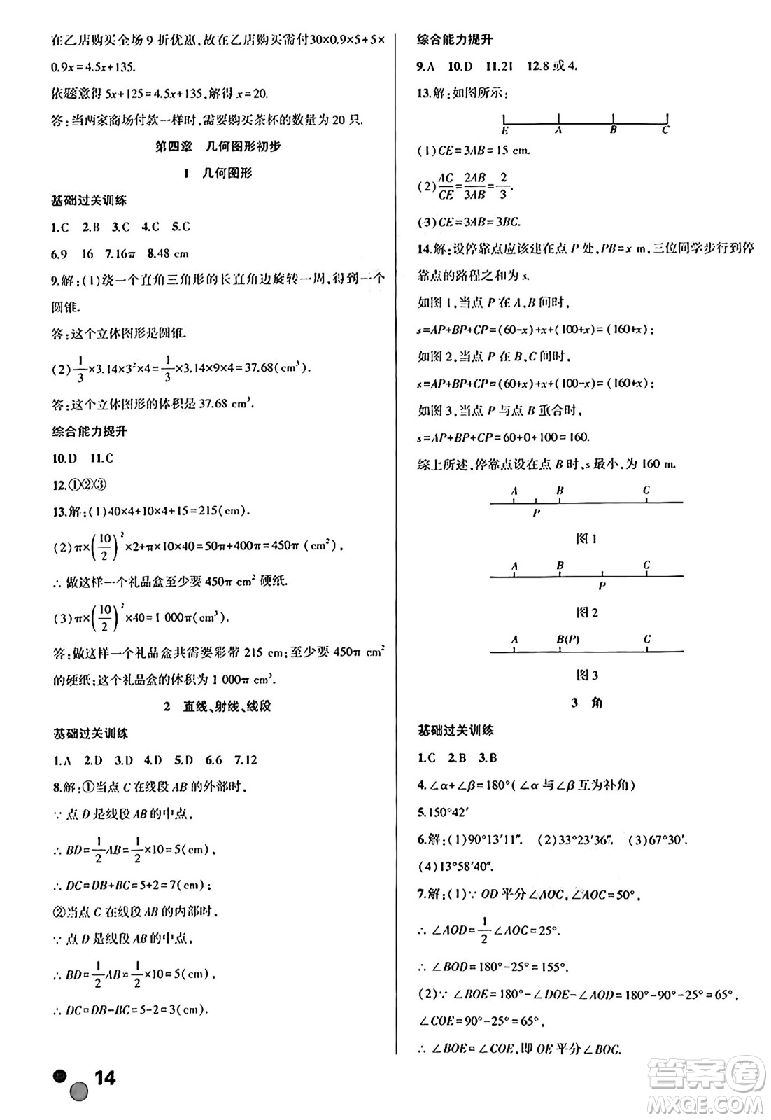 安徽大學(xué)出版社2024年春假期總動員暑假必刷題七年級數(shù)學(xué)人教版答案