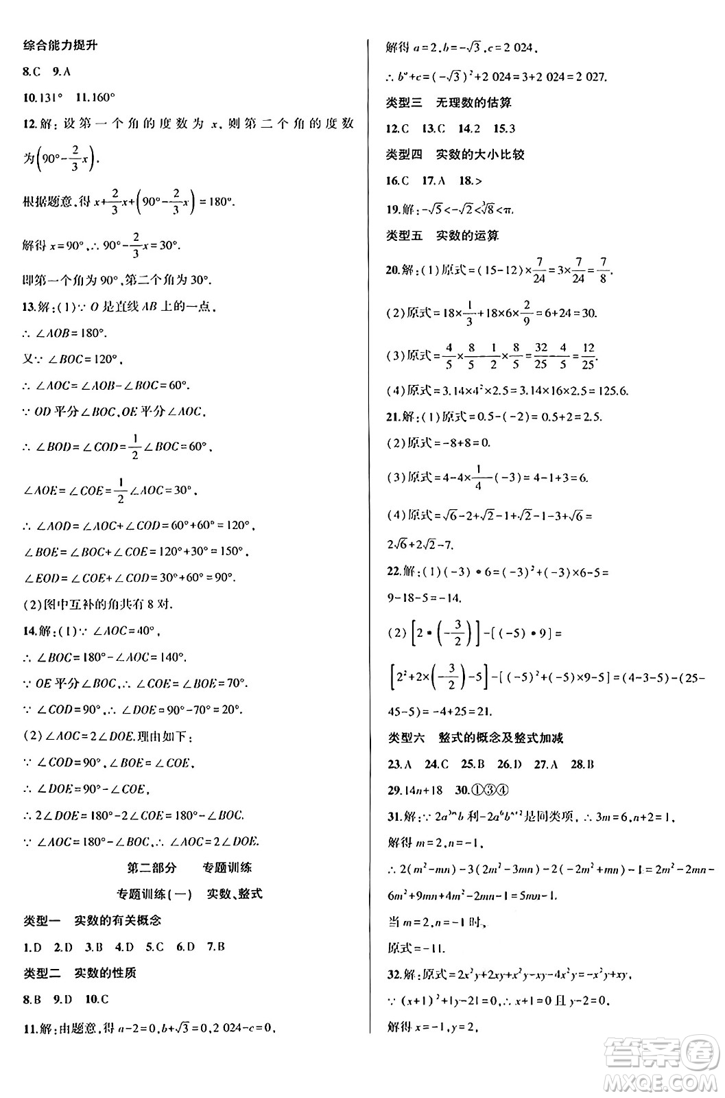 安徽大學(xué)出版社2024年春假期總動員暑假必刷題七年級數(shù)學(xué)人教版答案