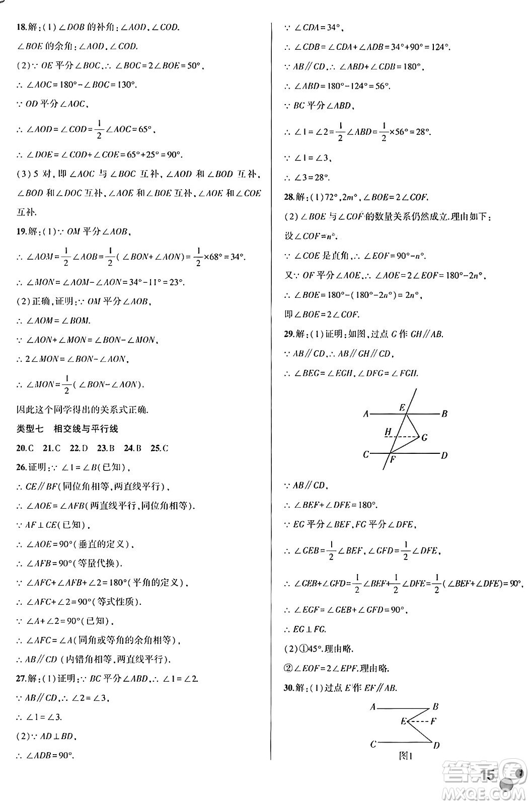 安徽大學(xué)出版社2024年春假期總動員暑假必刷題七年級數(shù)學(xué)人教版答案