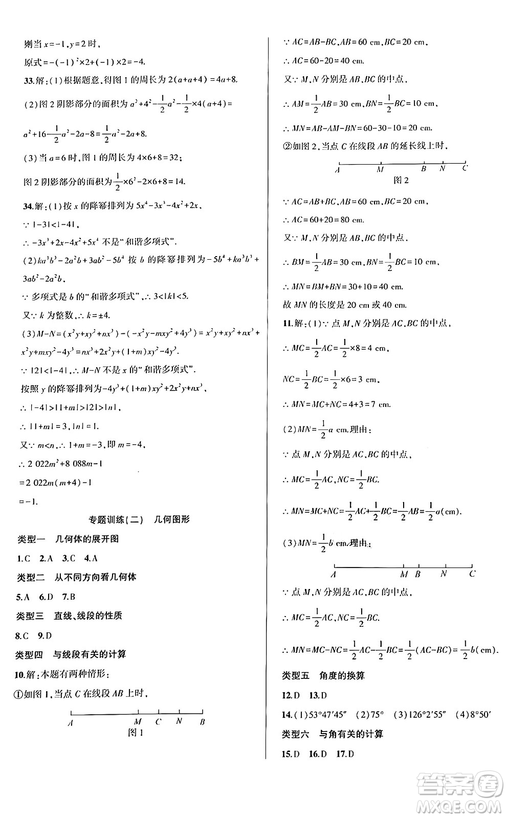 安徽大學(xué)出版社2024年春假期總動員暑假必刷題七年級數(shù)學(xué)人教版答案