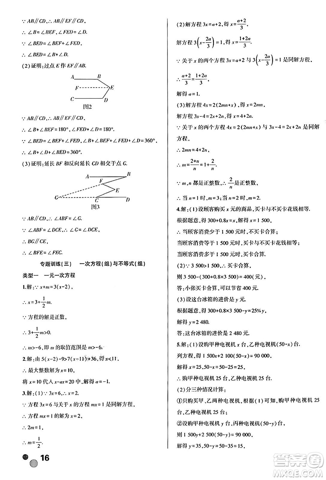 安徽大學(xué)出版社2024年春假期總動員暑假必刷題七年級數(shù)學(xué)人教版答案