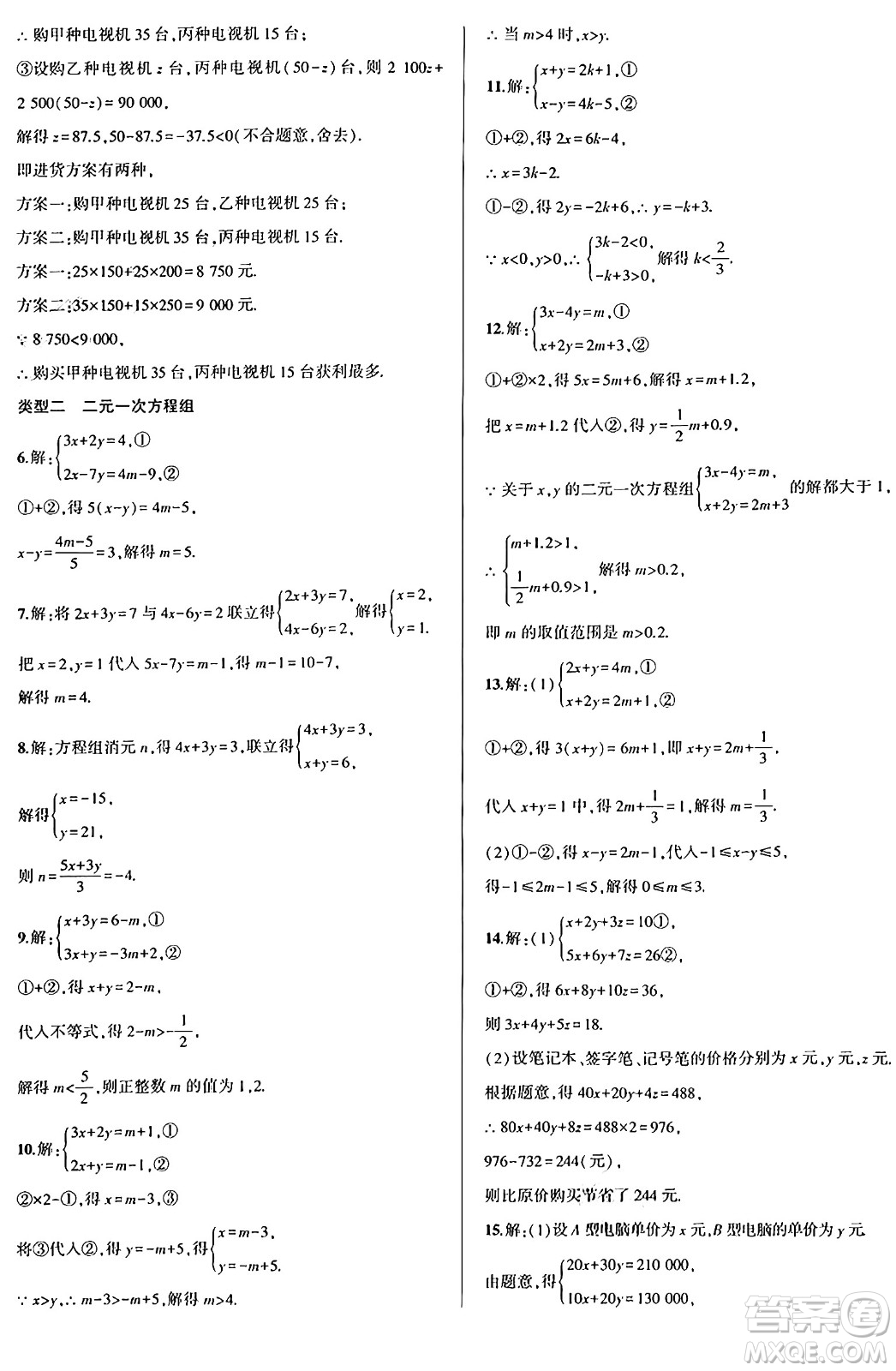 安徽大學(xué)出版社2024年春假期總動員暑假必刷題七年級數(shù)學(xué)人教版答案