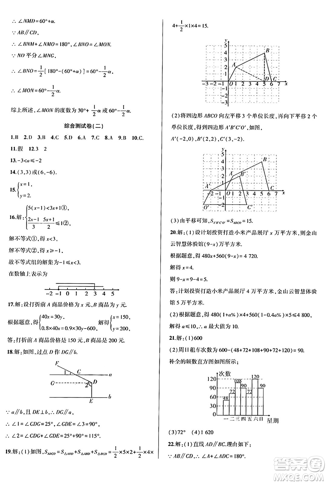 安徽大學(xué)出版社2024年春假期總動員暑假必刷題七年級數(shù)學(xué)人教版答案