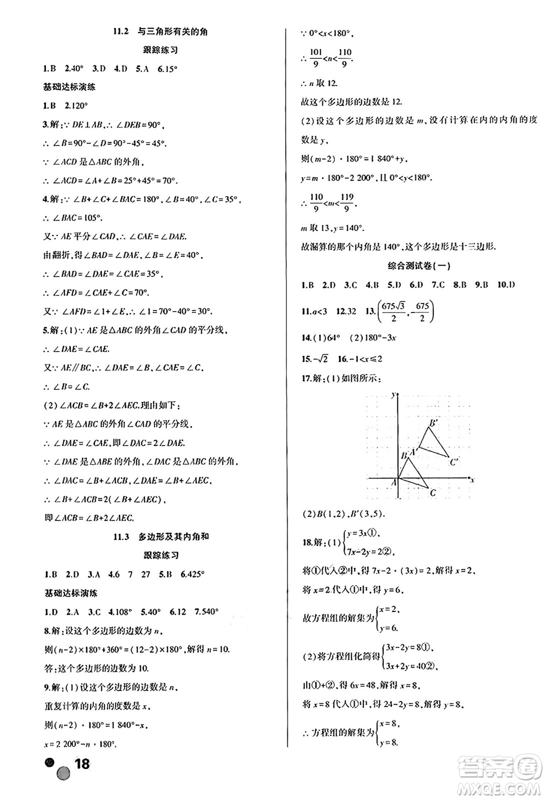 安徽大學(xué)出版社2024年春假期總動員暑假必刷題七年級數(shù)學(xué)人教版答案