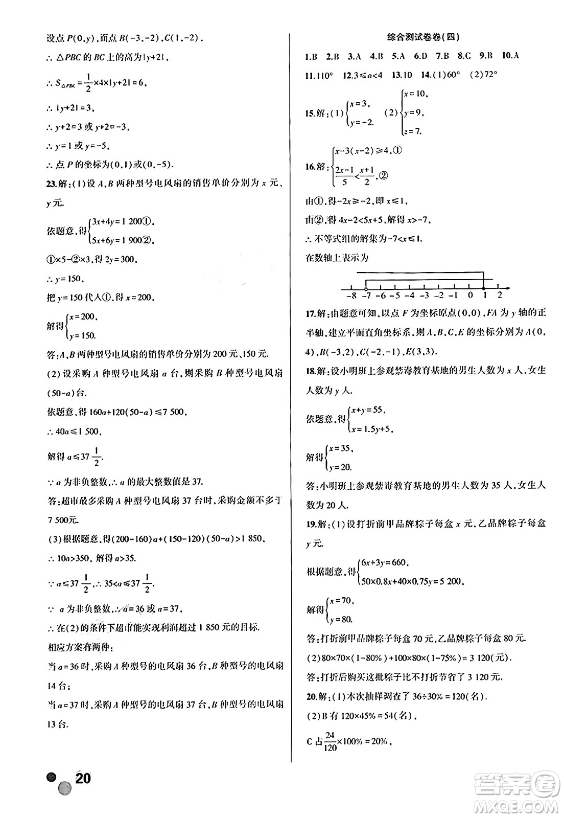 安徽大學(xué)出版社2024年春假期總動員暑假必刷題七年級數(shù)學(xué)人教版答案