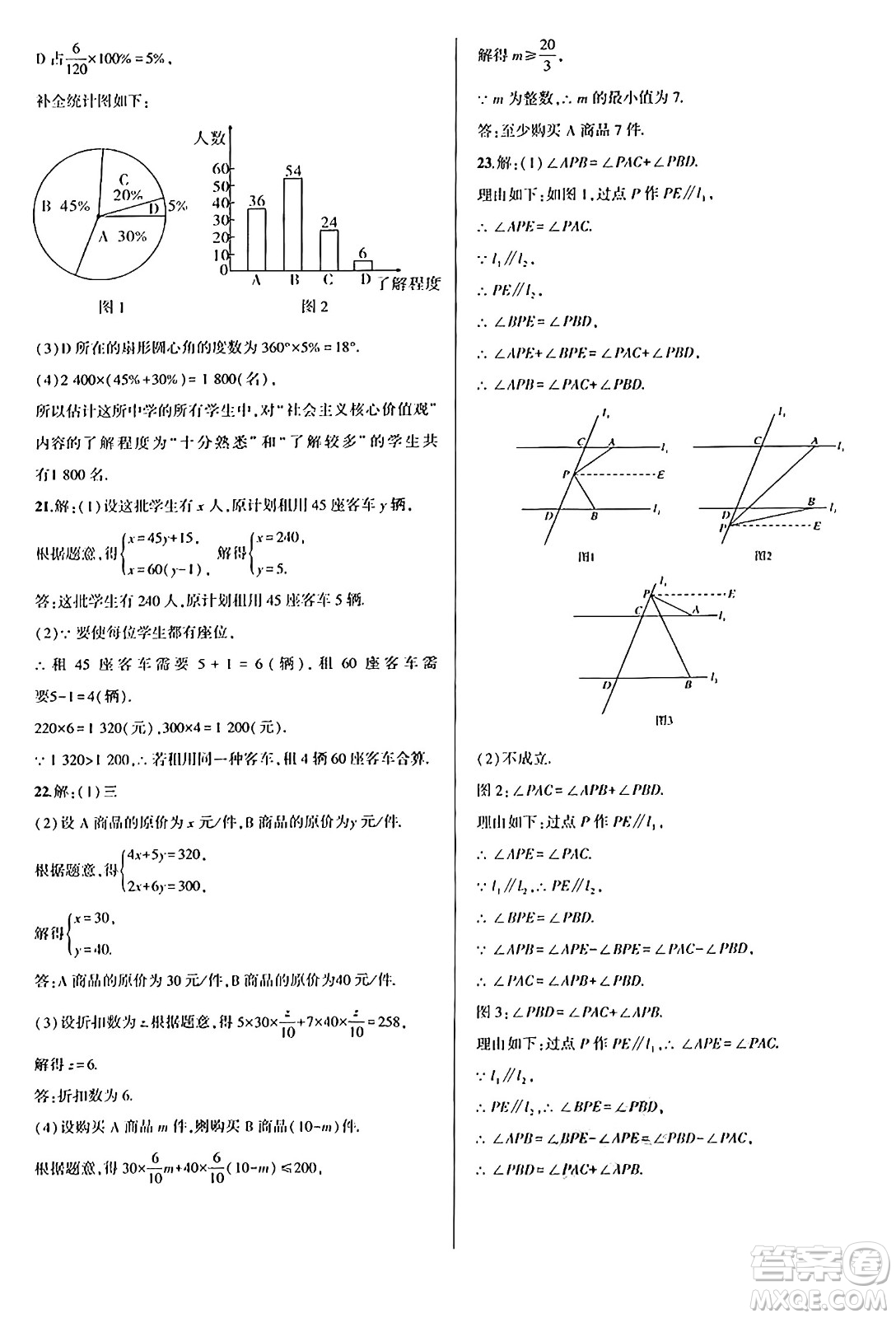 安徽大學(xué)出版社2024年春假期總動員暑假必刷題七年級數(shù)學(xué)人教版答案