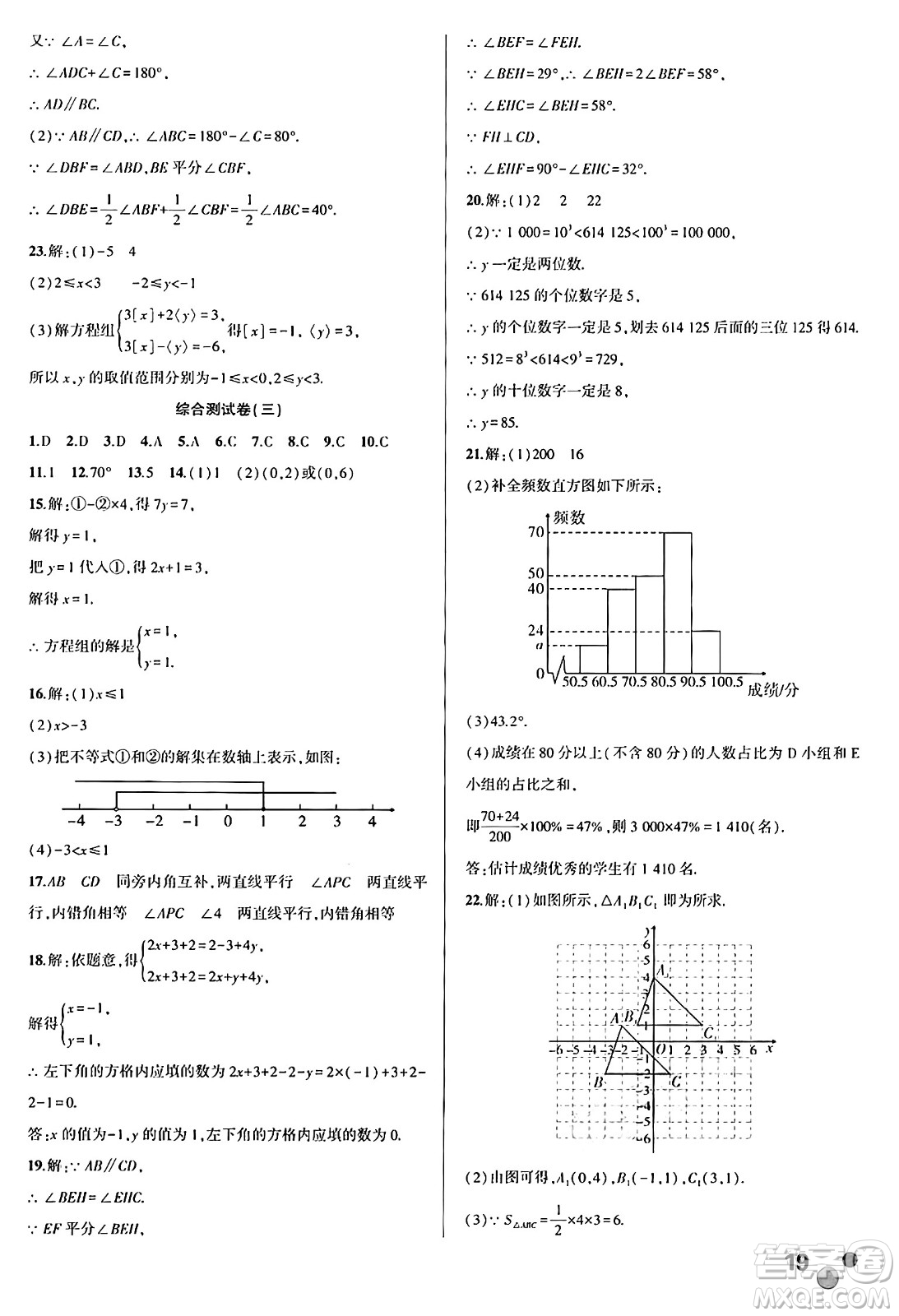 安徽大學(xué)出版社2024年春假期總動員暑假必刷題七年級數(shù)學(xué)人教版答案