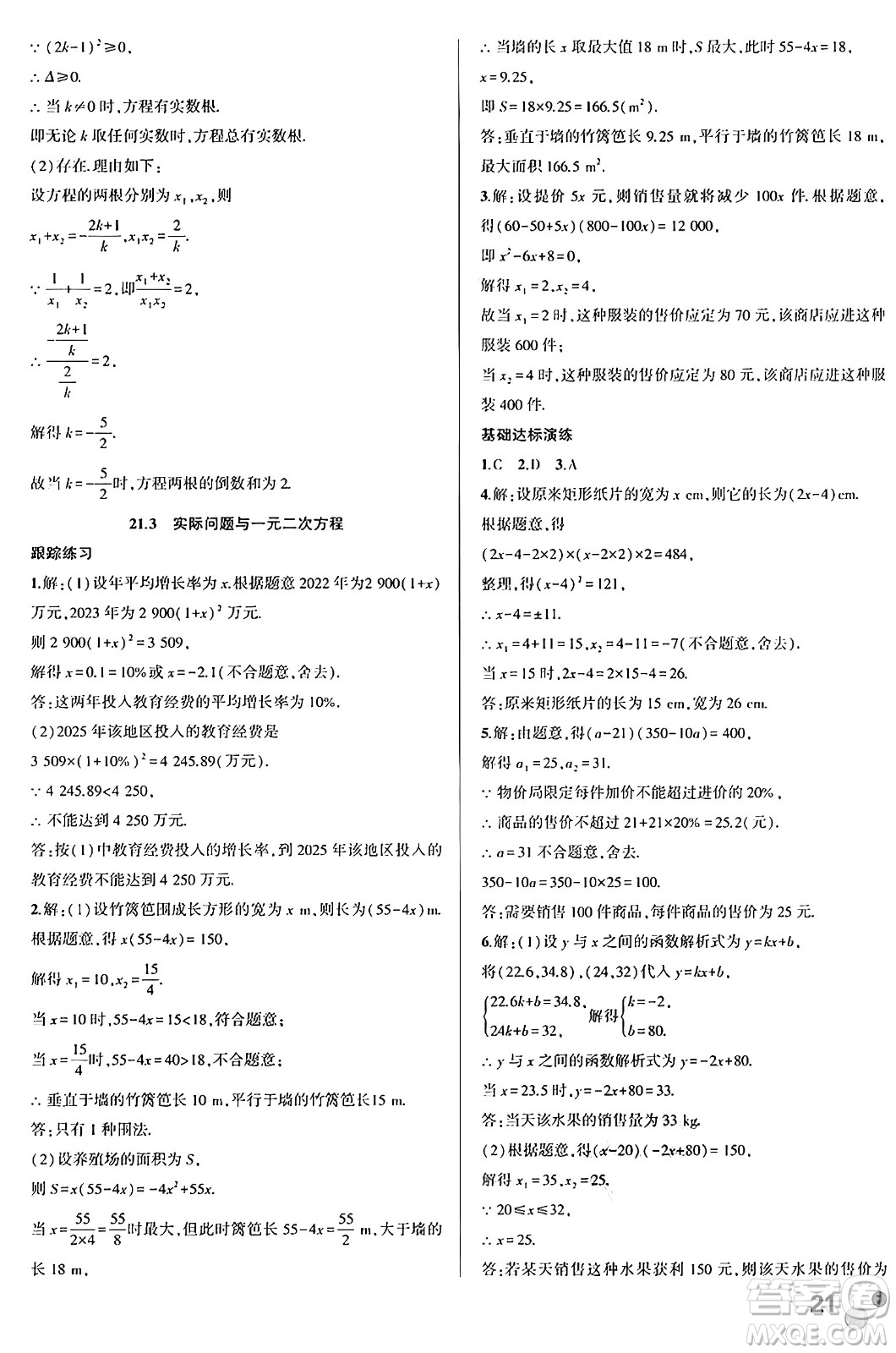 安徽大學(xué)出版社2024年春假期總動(dòng)員暑假必刷題八年級(jí)數(shù)學(xué)人教版答案