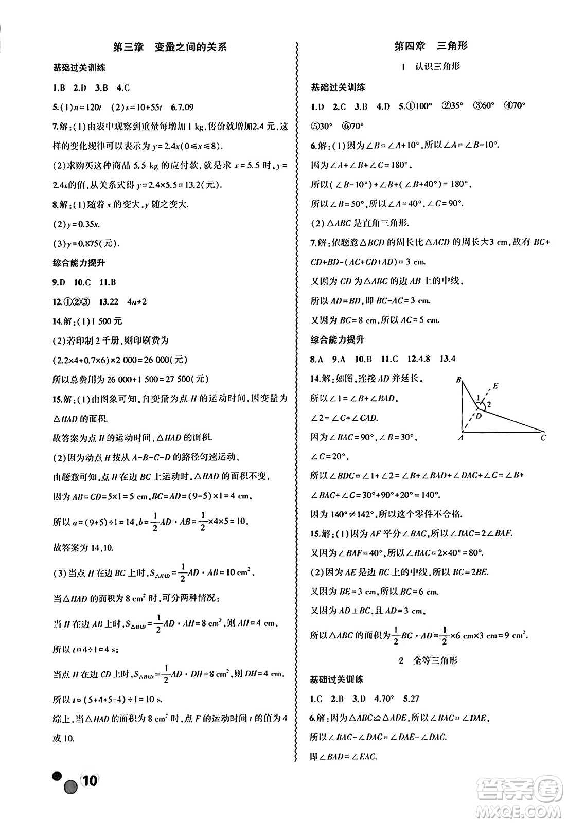 安徽大學(xué)出版社2024年春假期總動(dòng)員暑假必刷題七年級(jí)數(shù)學(xué)北師大版答案