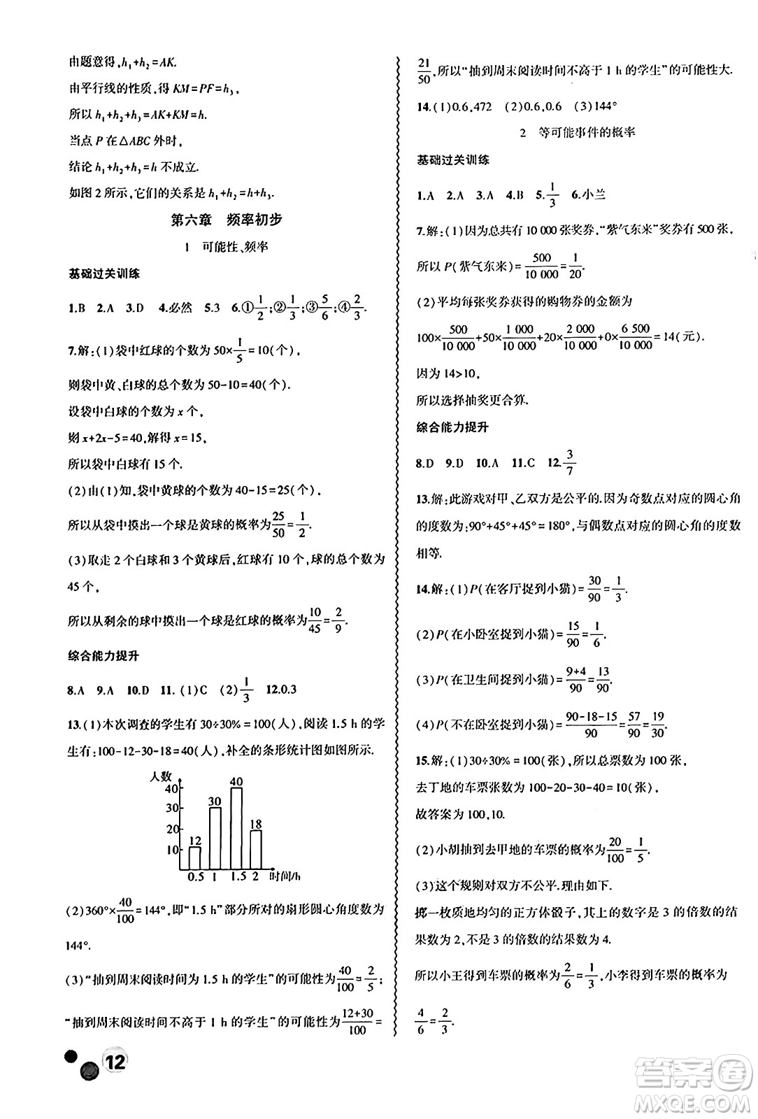 安徽大學(xué)出版社2024年春假期總動(dòng)員暑假必刷題七年級(jí)數(shù)學(xué)北師大版答案