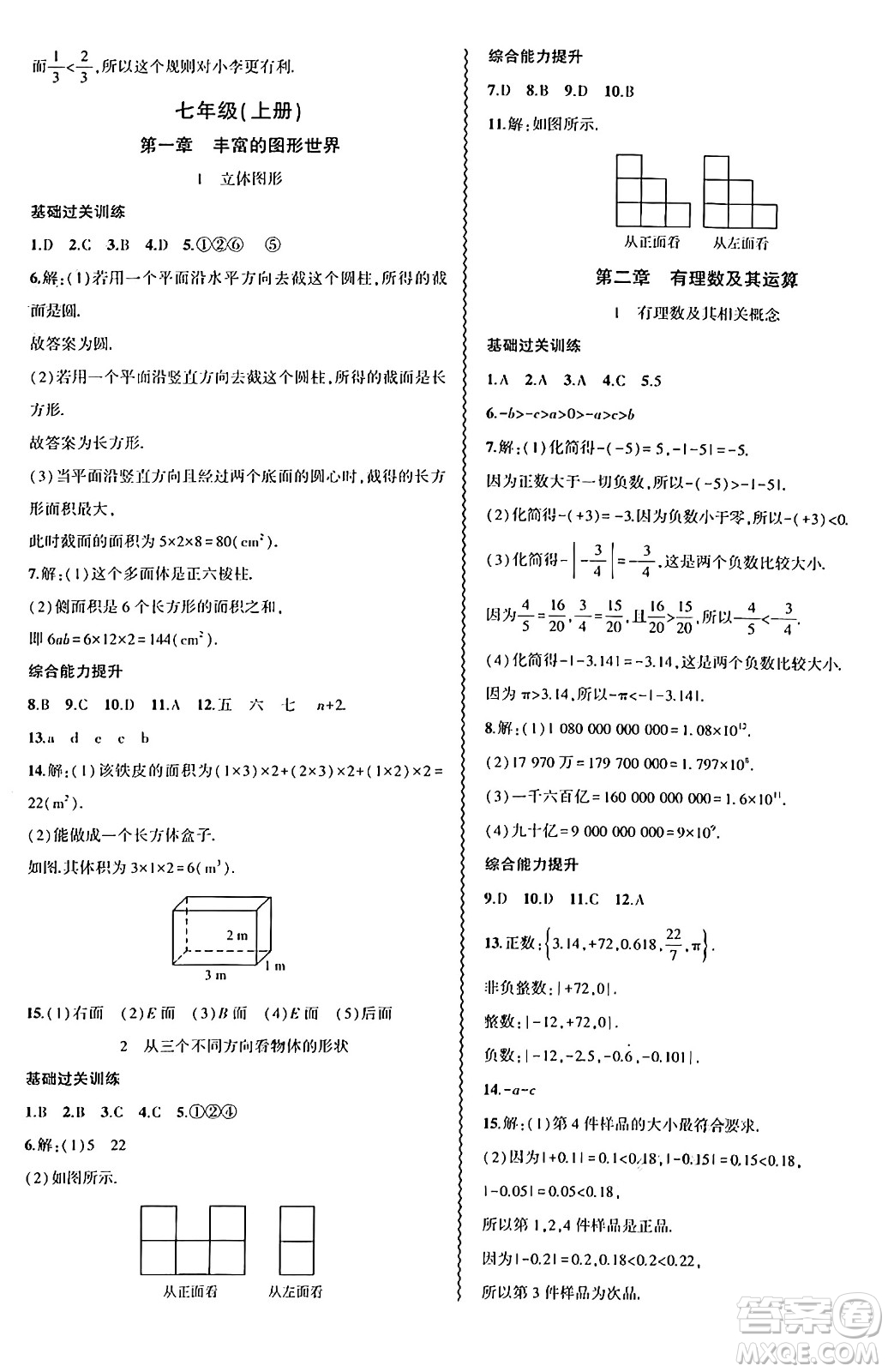 安徽大學(xué)出版社2024年春假期總動(dòng)員暑假必刷題七年級(jí)數(shù)學(xué)北師大版答案