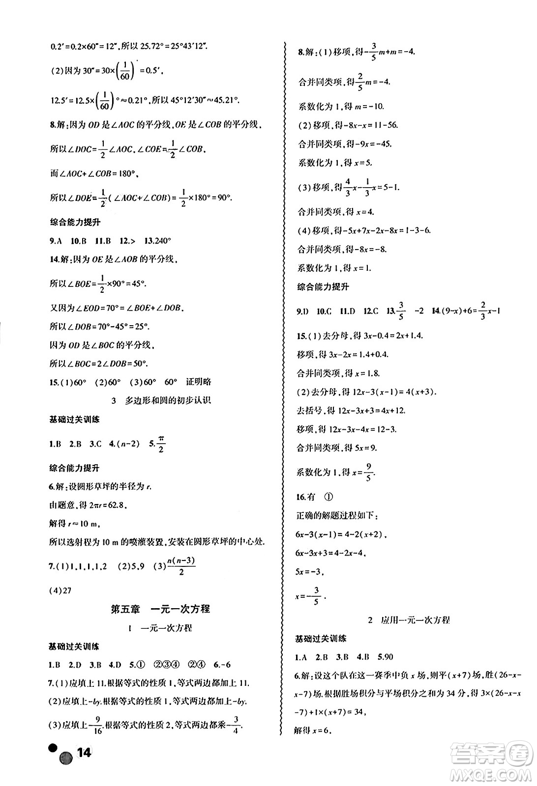 安徽大學(xué)出版社2024年春假期總動(dòng)員暑假必刷題七年級(jí)數(shù)學(xué)北師大版答案