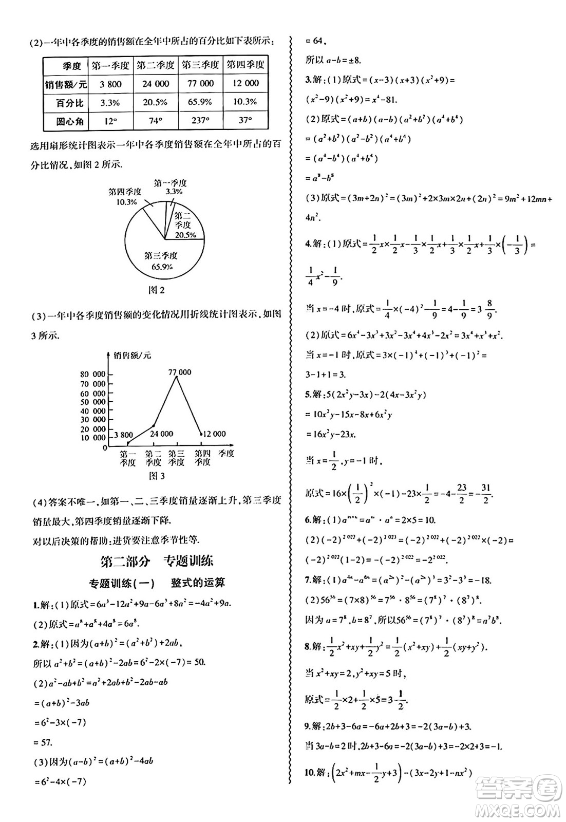 安徽大學(xué)出版社2024年春假期總動(dòng)員暑假必刷題七年級(jí)數(shù)學(xué)北師大版答案