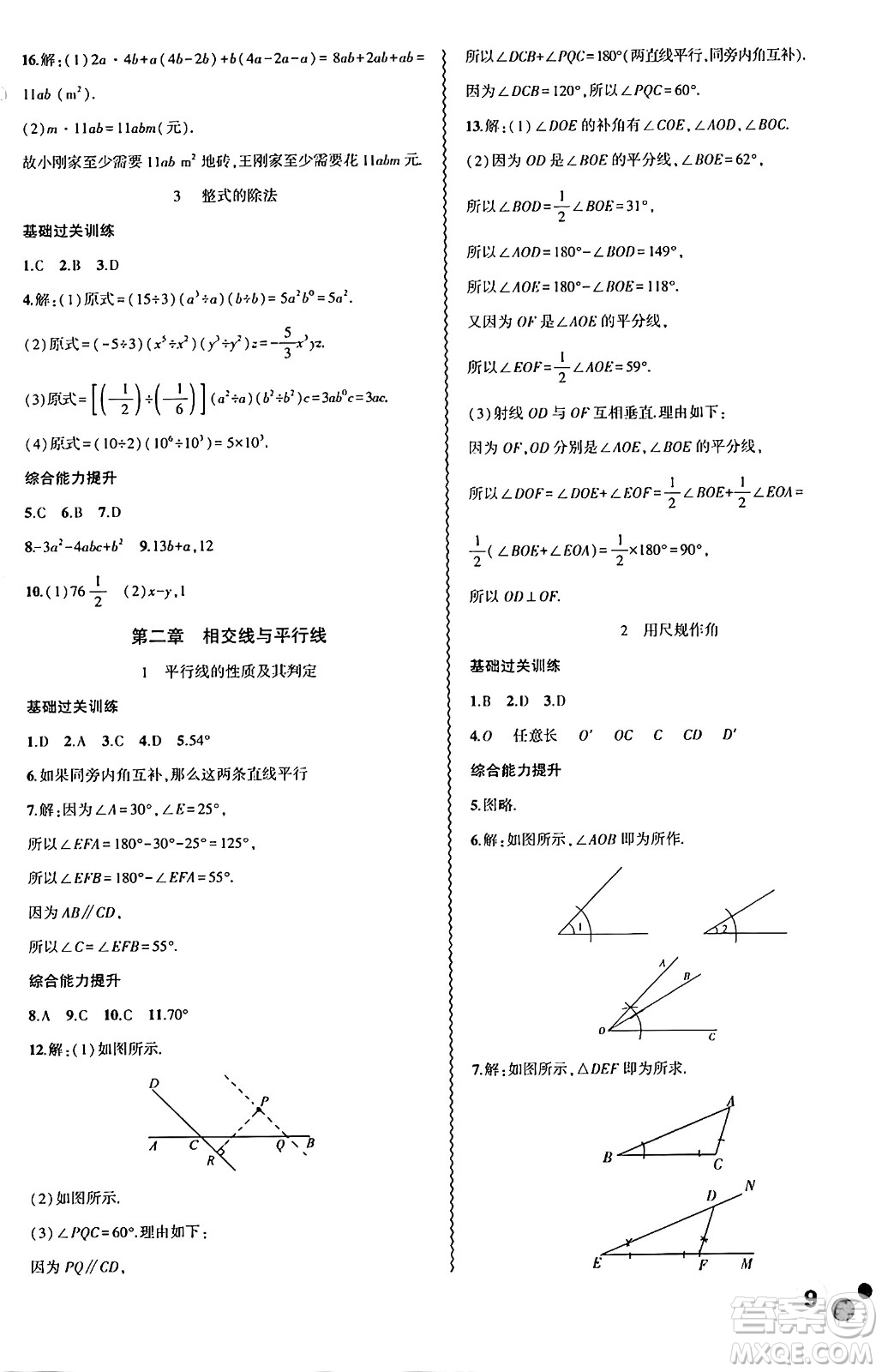 安徽大學(xué)出版社2024年春假期總動(dòng)員暑假必刷題七年級(jí)數(shù)學(xué)北師大版答案