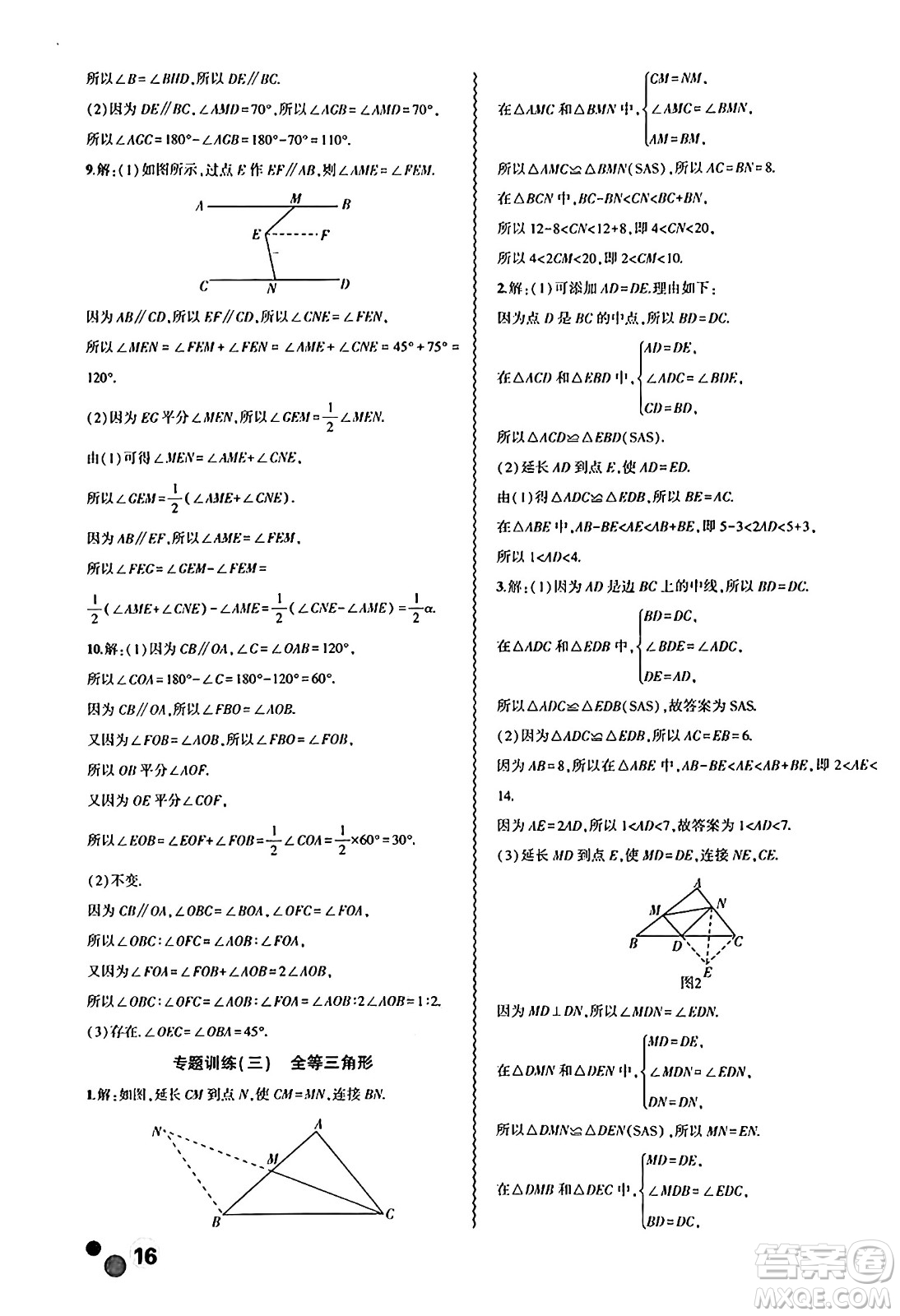 安徽大學(xué)出版社2024年春假期總動(dòng)員暑假必刷題七年級(jí)數(shù)學(xué)北師大版答案