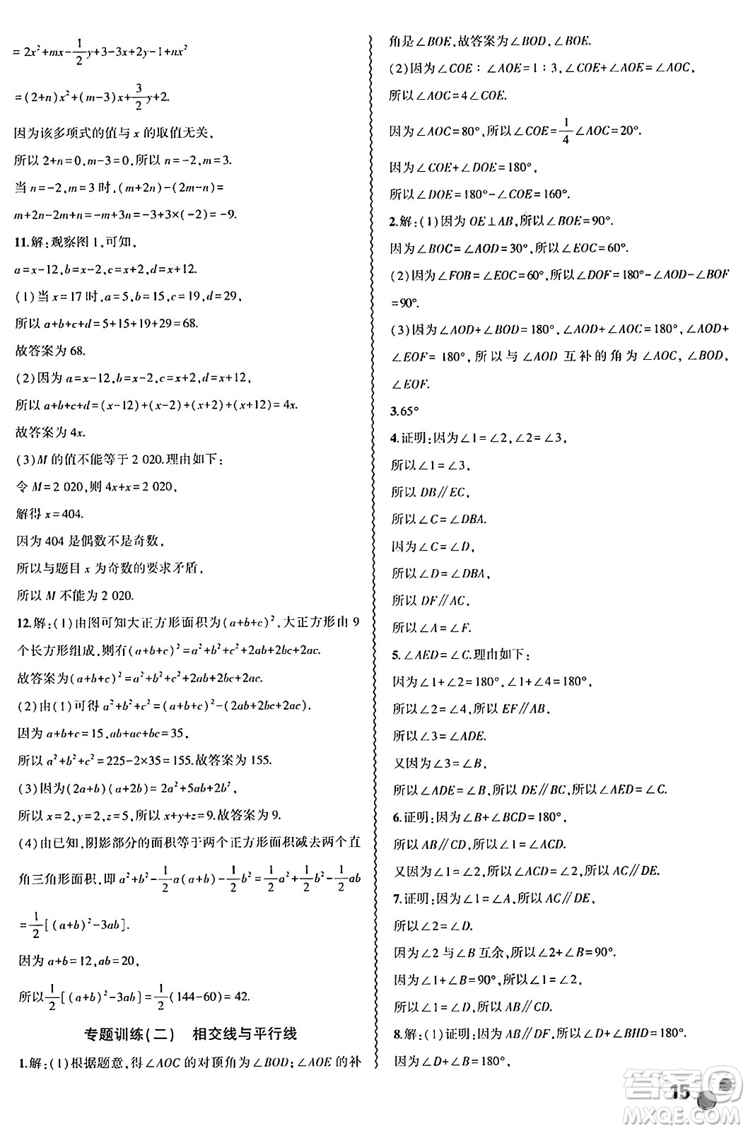 安徽大學(xué)出版社2024年春假期總動(dòng)員暑假必刷題七年級(jí)數(shù)學(xué)北師大版答案