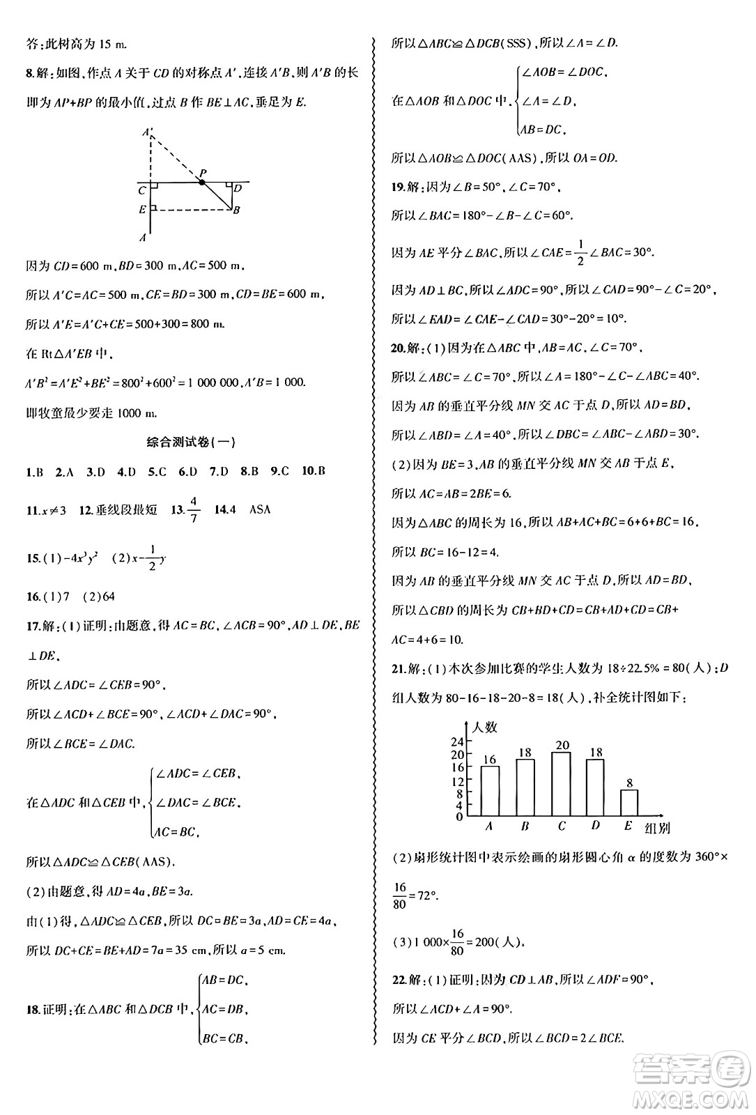 安徽大學(xué)出版社2024年春假期總動(dòng)員暑假必刷題七年級(jí)數(shù)學(xué)北師大版答案