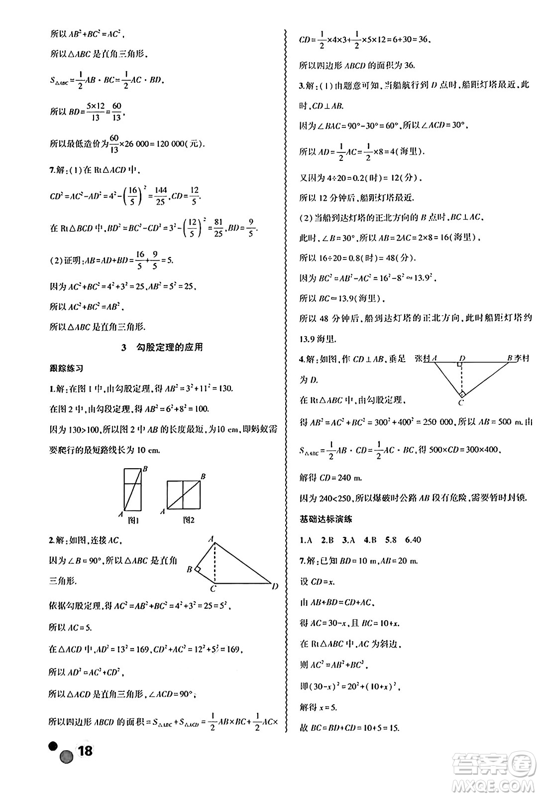 安徽大學(xué)出版社2024年春假期總動(dòng)員暑假必刷題七年級(jí)數(shù)學(xué)北師大版答案