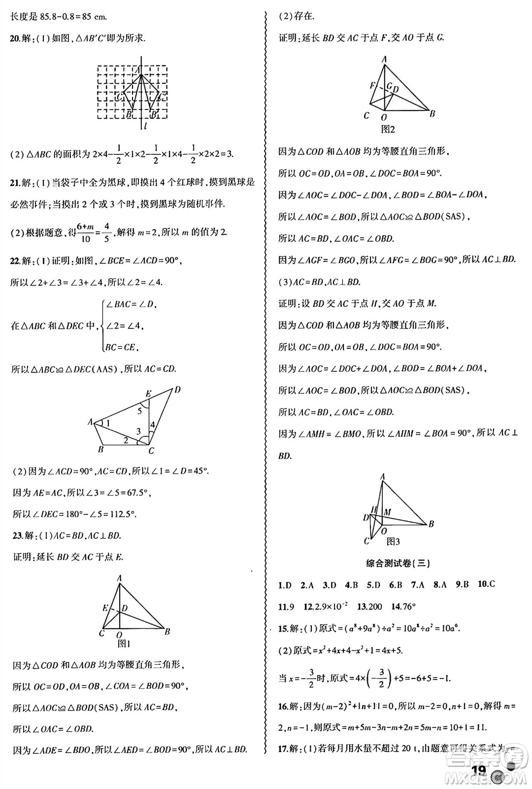 安徽大學(xué)出版社2024年春假期總動(dòng)員暑假必刷題七年級(jí)數(shù)學(xué)北師大版答案