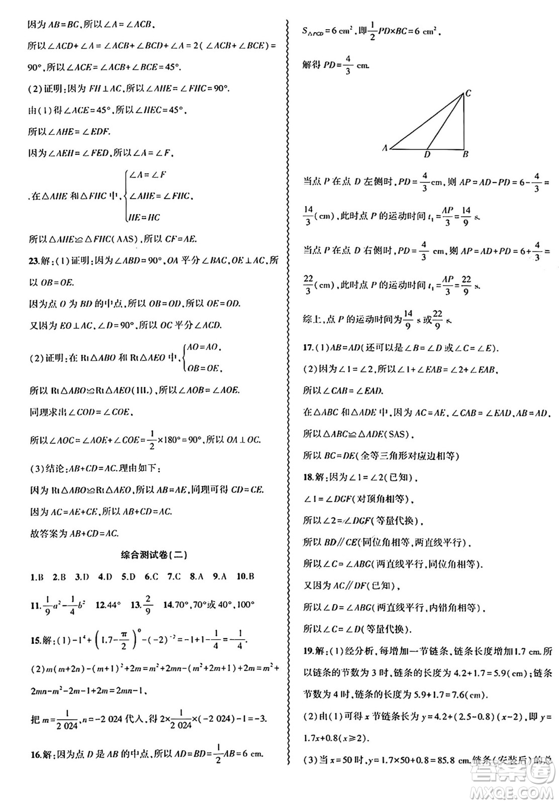 安徽大學(xué)出版社2024年春假期總動(dòng)員暑假必刷題七年級(jí)數(shù)學(xué)北師大版答案