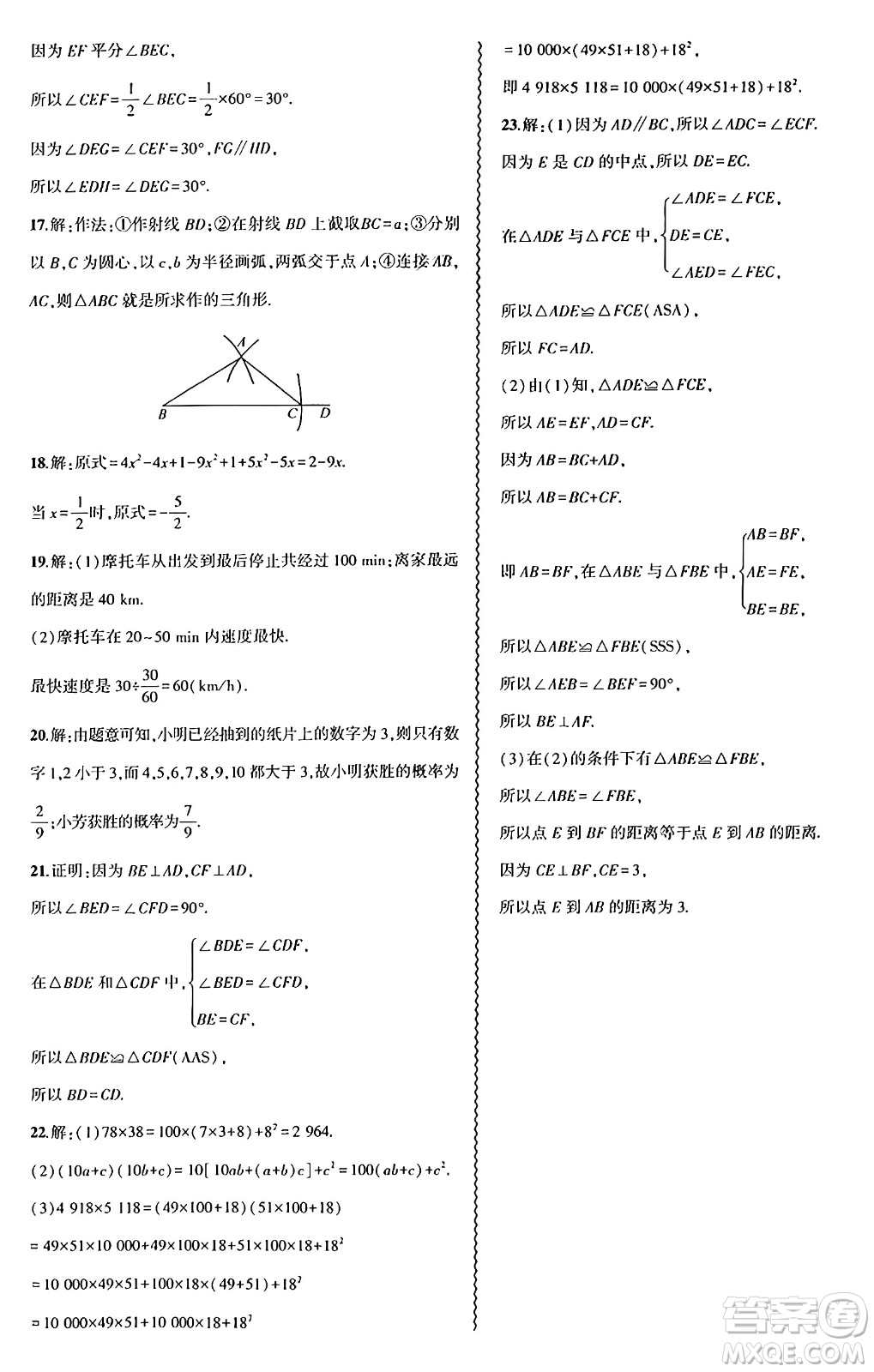 安徽大學(xué)出版社2024年春假期總動(dòng)員暑假必刷題七年級(jí)數(shù)學(xué)北師大版答案