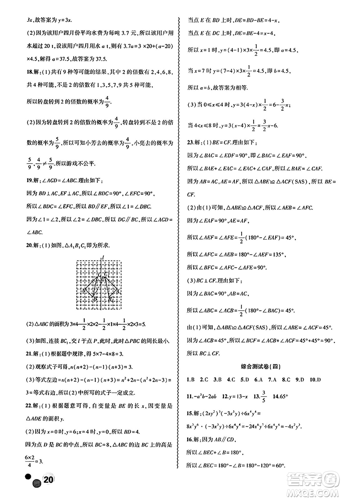 安徽大學(xué)出版社2024年春假期總動(dòng)員暑假必刷題七年級(jí)數(shù)學(xué)北師大版答案