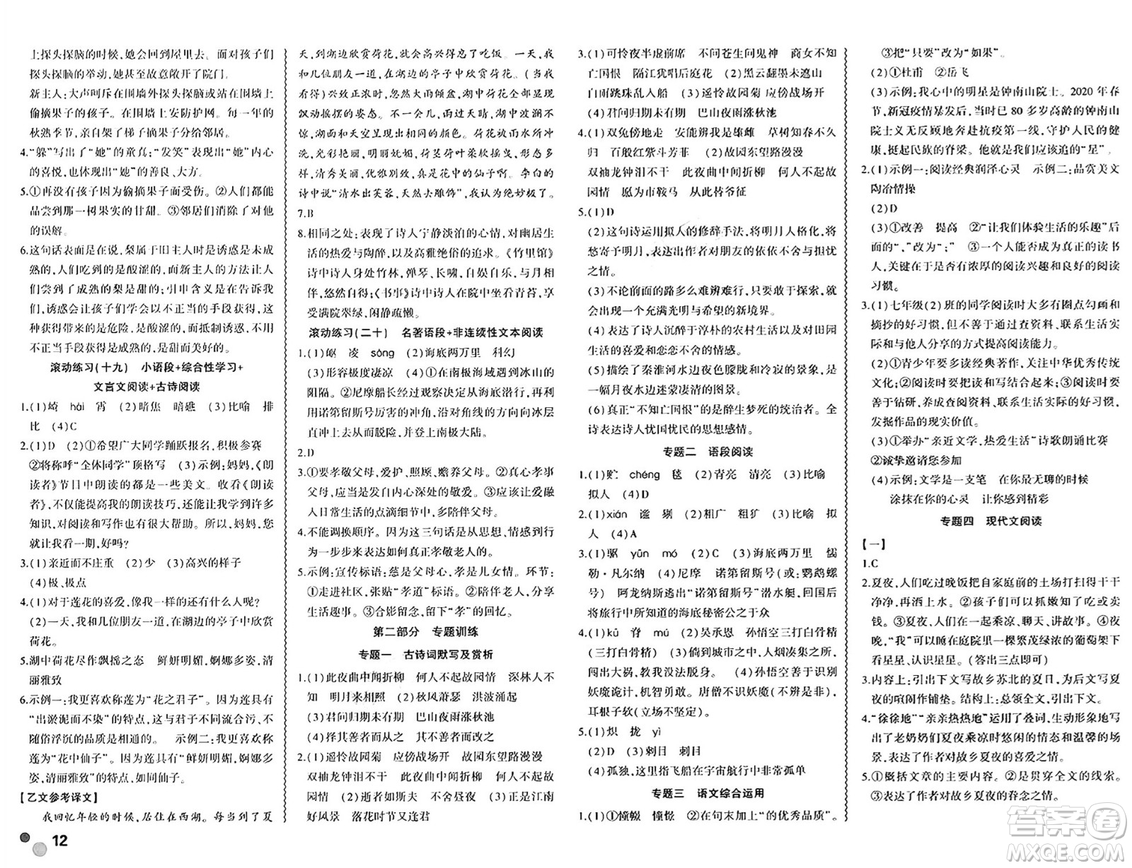 安徽大學(xué)出版社2024年春假期總動員暑假必刷題七年級語文部編版答案